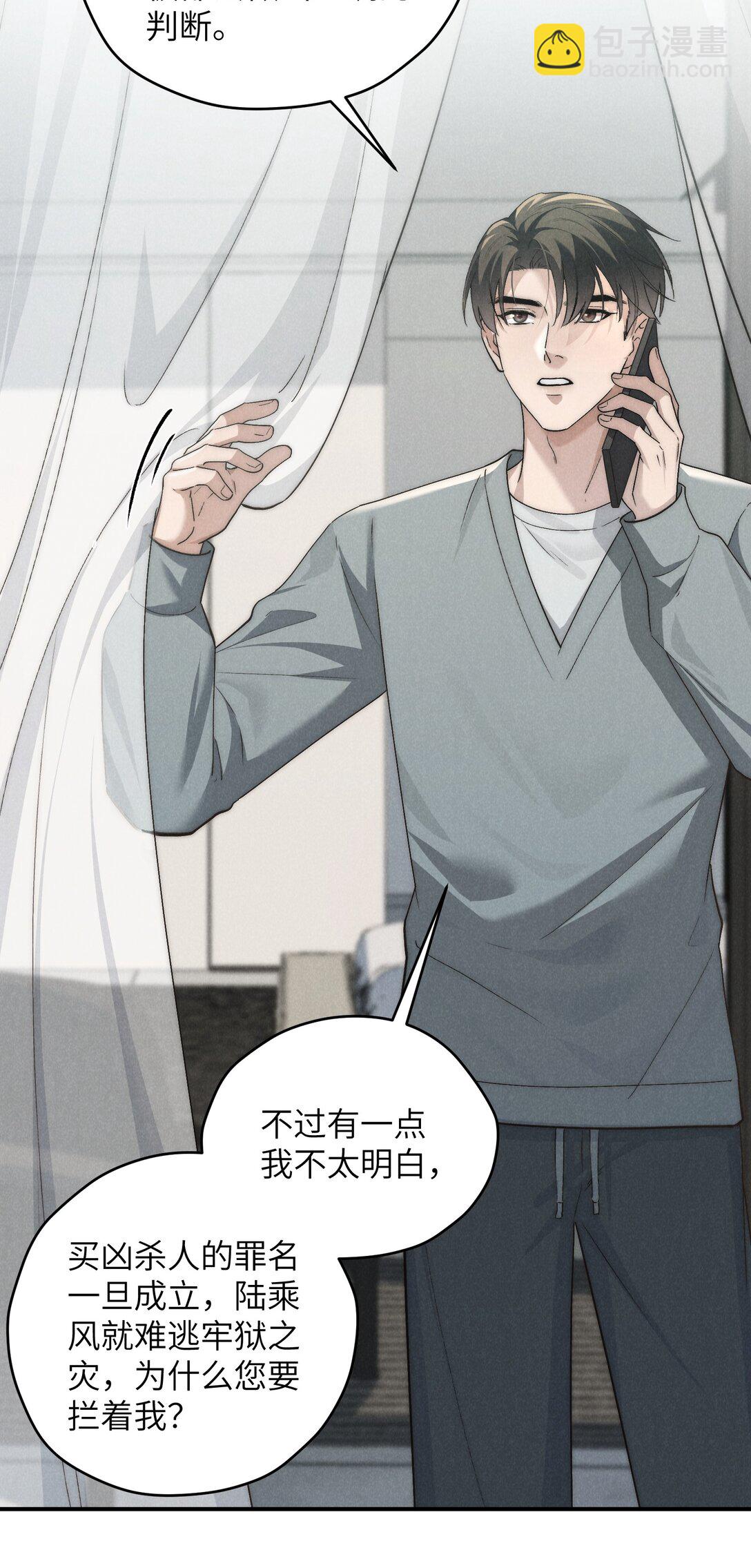 少爺不乖 - 第53話 叔叔要努力陪我久一點 - 4