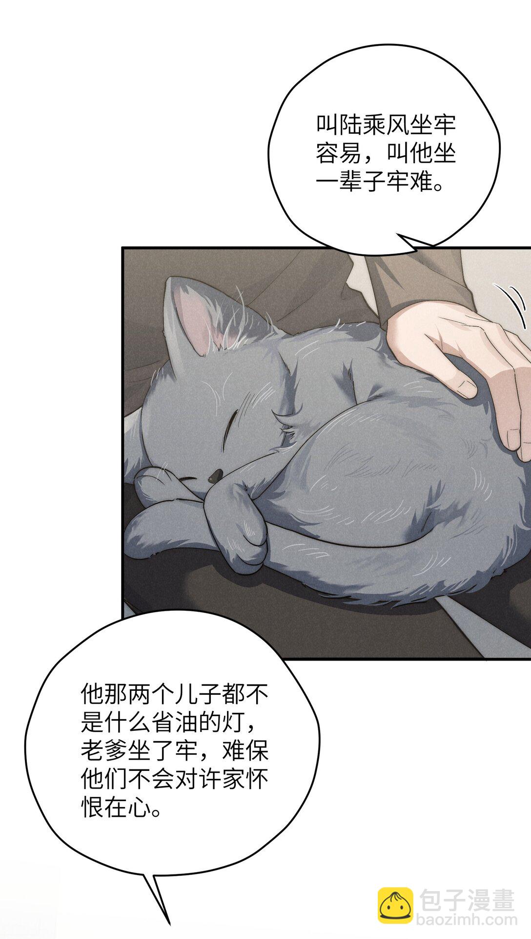 少爺不乖 - 第53話 叔叔要努力陪我久一點 - 5