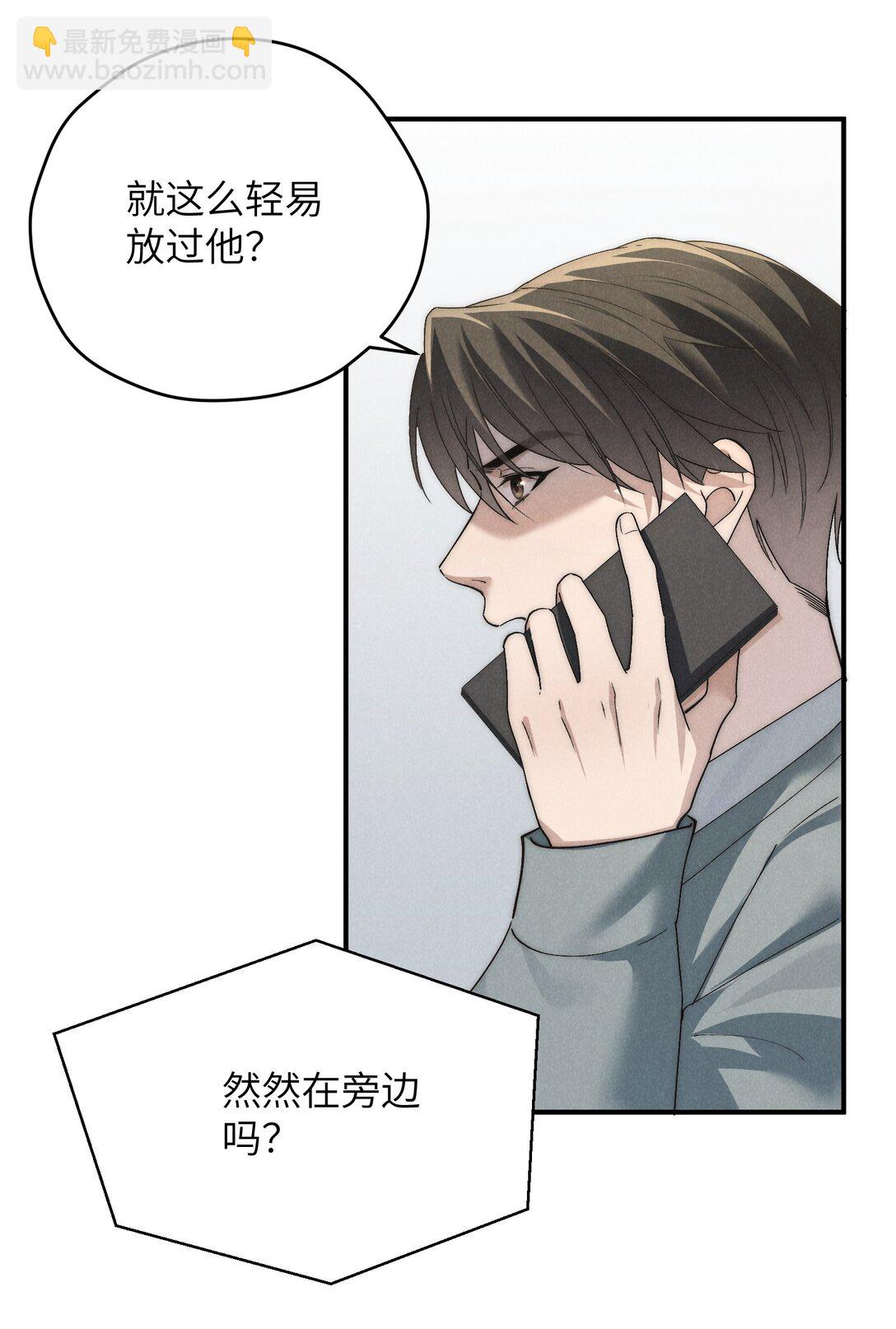 少爺不乖 - 第53話 叔叔要努力陪我久一點 - 1