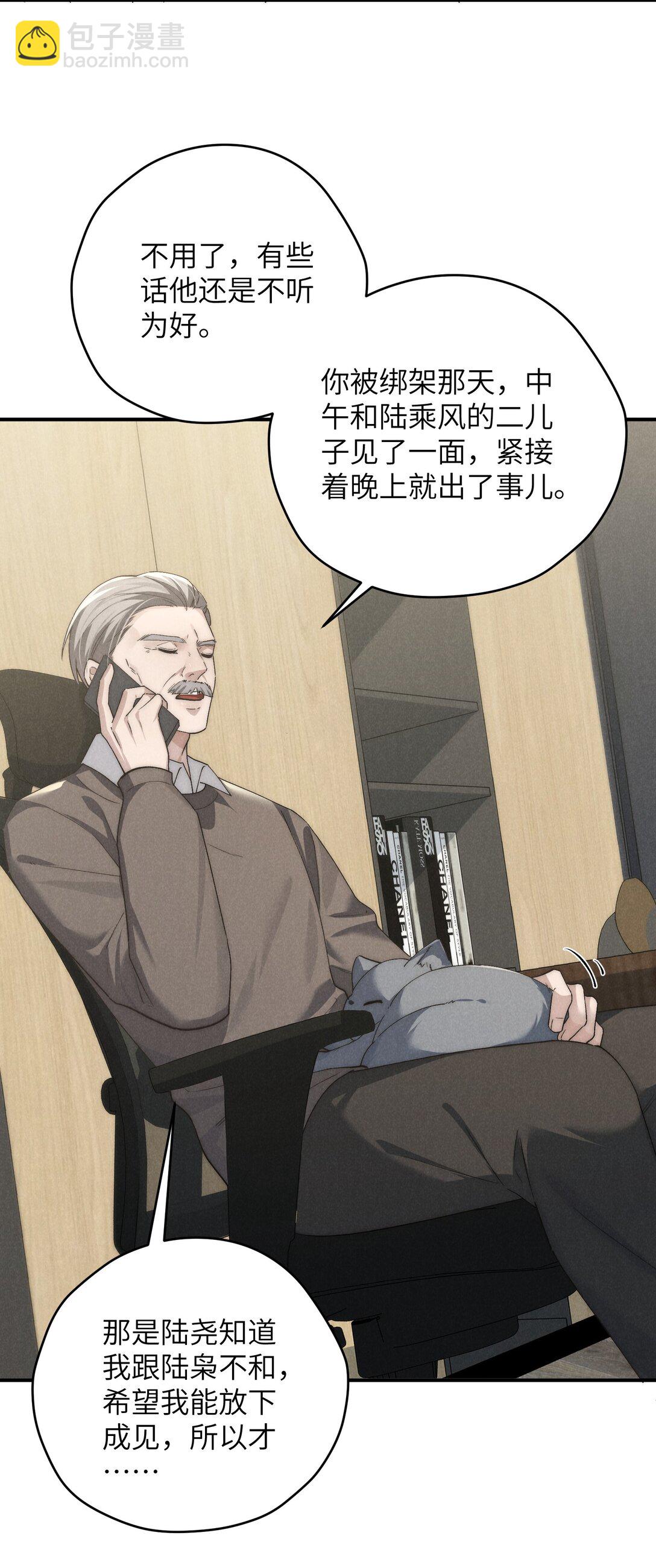 少爺不乖 - 第53話 叔叔要努力陪我久一點 - 3