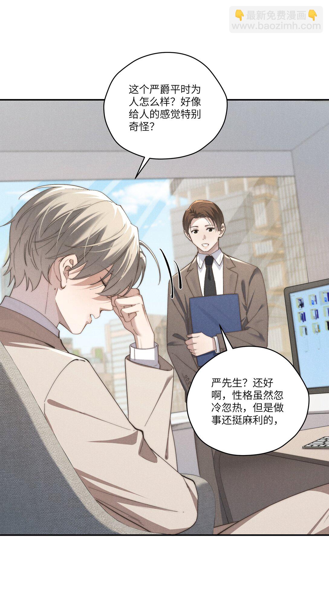 少爺不乖 - 第65話 戒指丟了，陳青越會很生氣吧 - 6