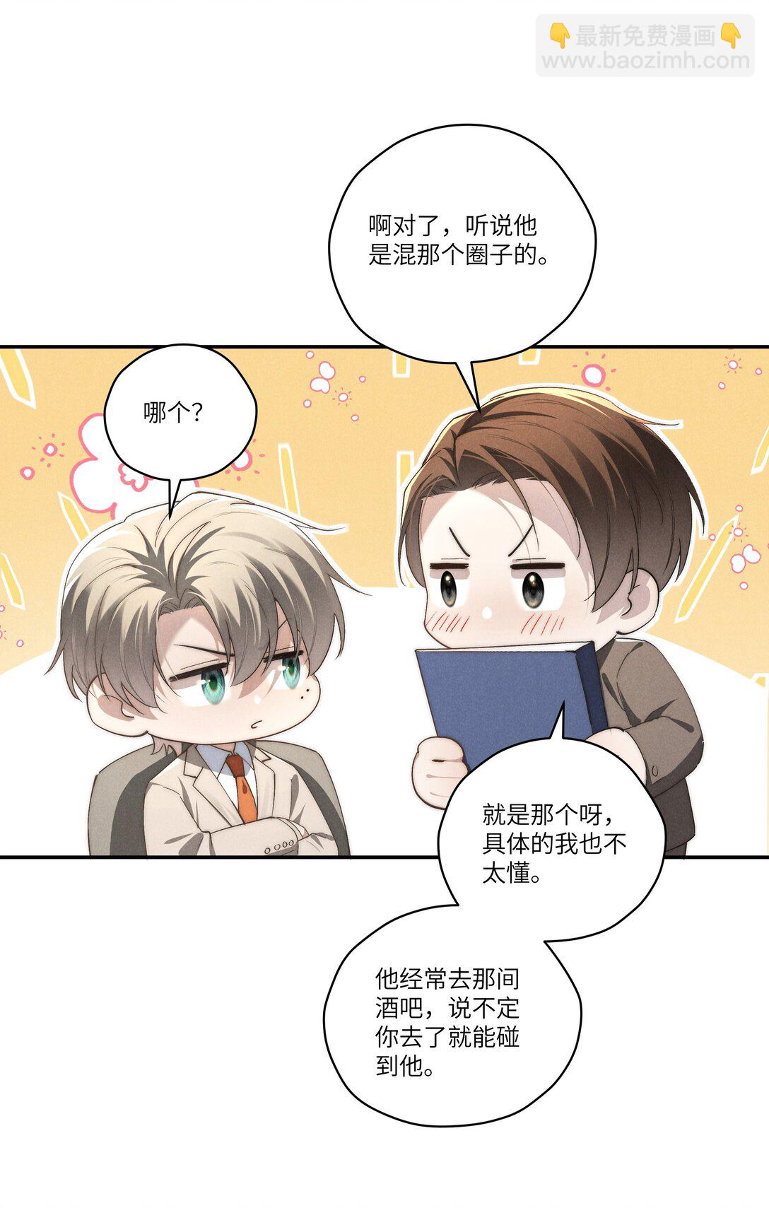 少爺不乖 - 第65話 戒指丟了，陳青越會很生氣吧 - 2