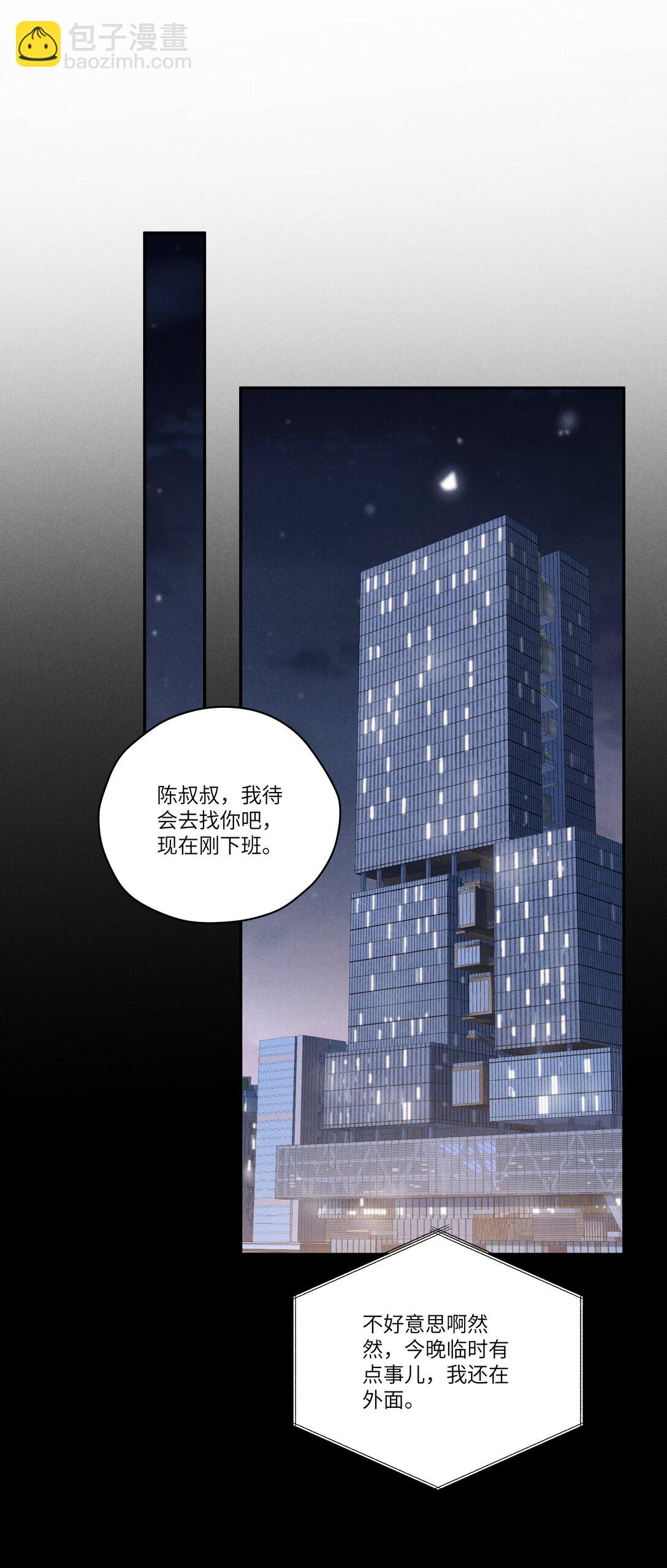 少爺不乖 - 第65話 戒指丟了，陳青越會很生氣吧 - 4