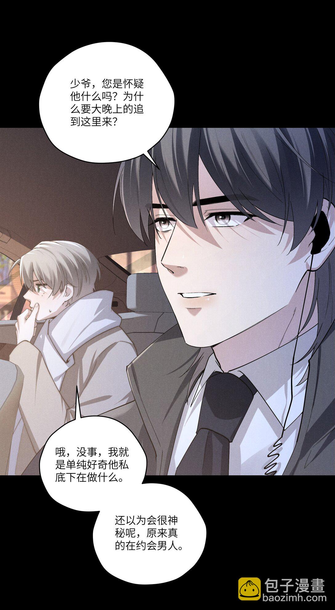 少爺不乖 - 第65話 戒指丟了，陳青越會很生氣吧 - 7