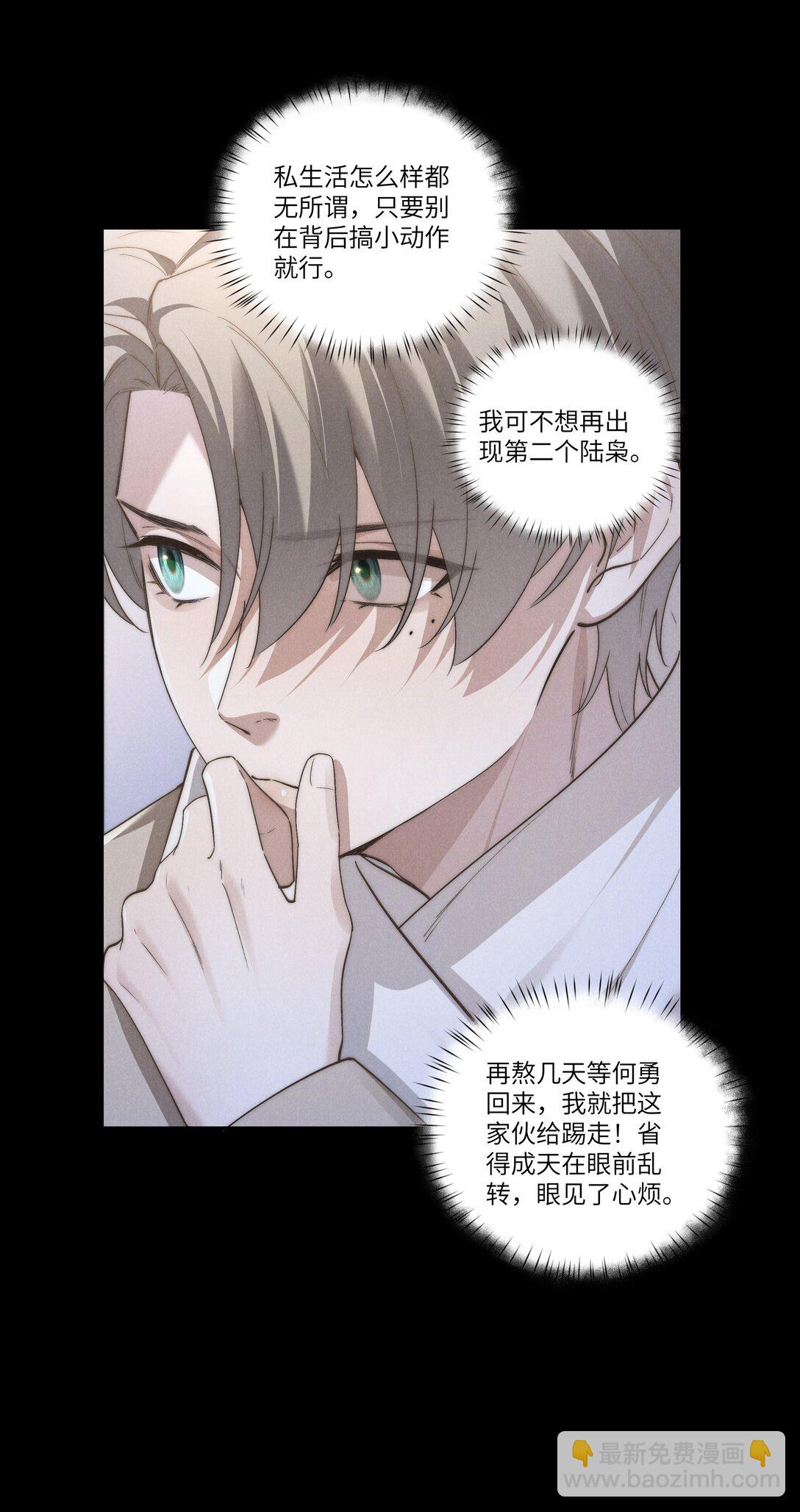 少爺不乖 - 第65話 戒指丟了，陳青越會很生氣吧 - 1