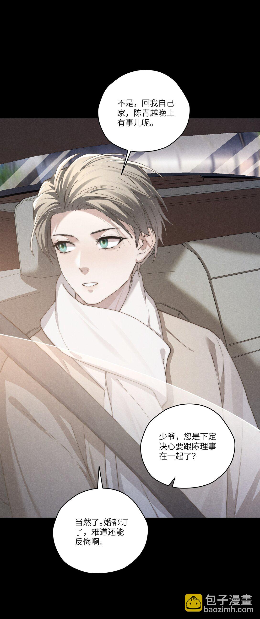 少爺不乖 - 第65話 戒指丟了，陳青越會很生氣吧 - 3