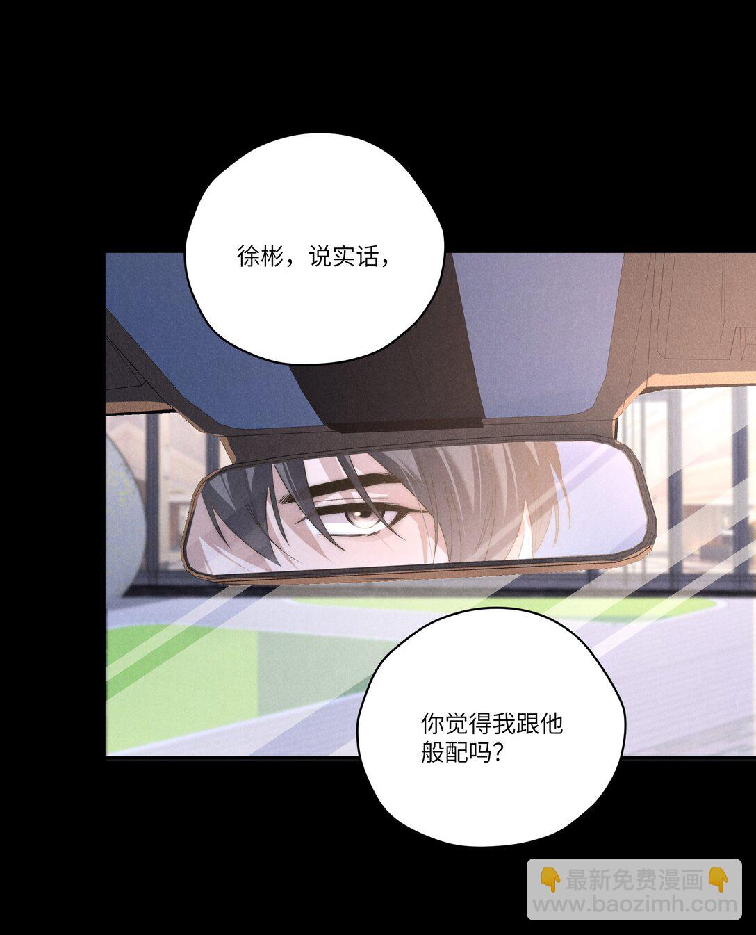 少爺不乖 - 第65話 戒指丟了，陳青越會很生氣吧 - 4