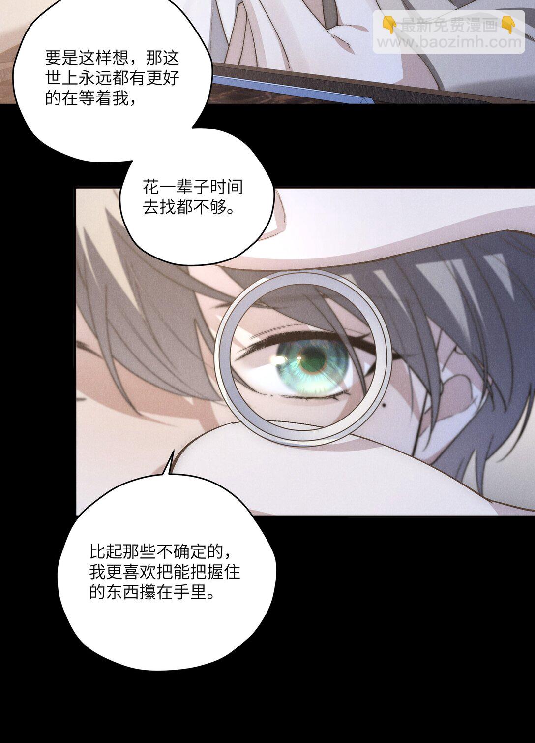 少爺不乖 - 第65話 戒指丟了，陳青越會很生氣吧 - 6