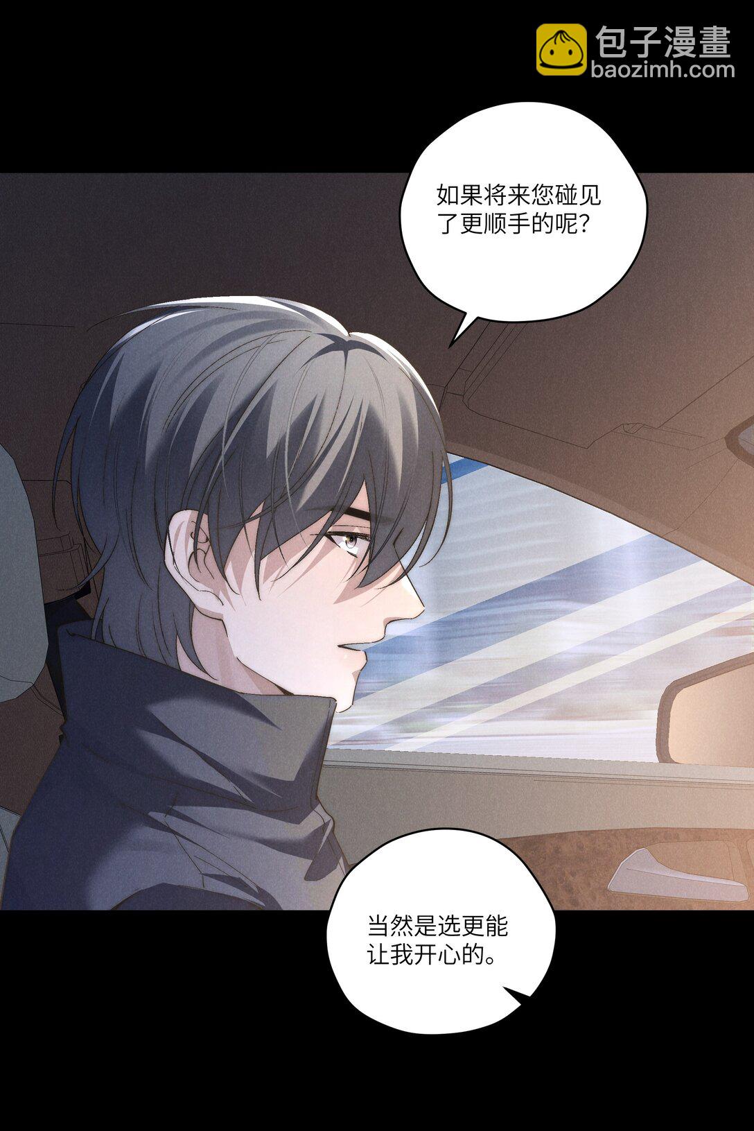 少爺不乖 - 第65話 戒指丟了，陳青越會很生氣吧 - 7