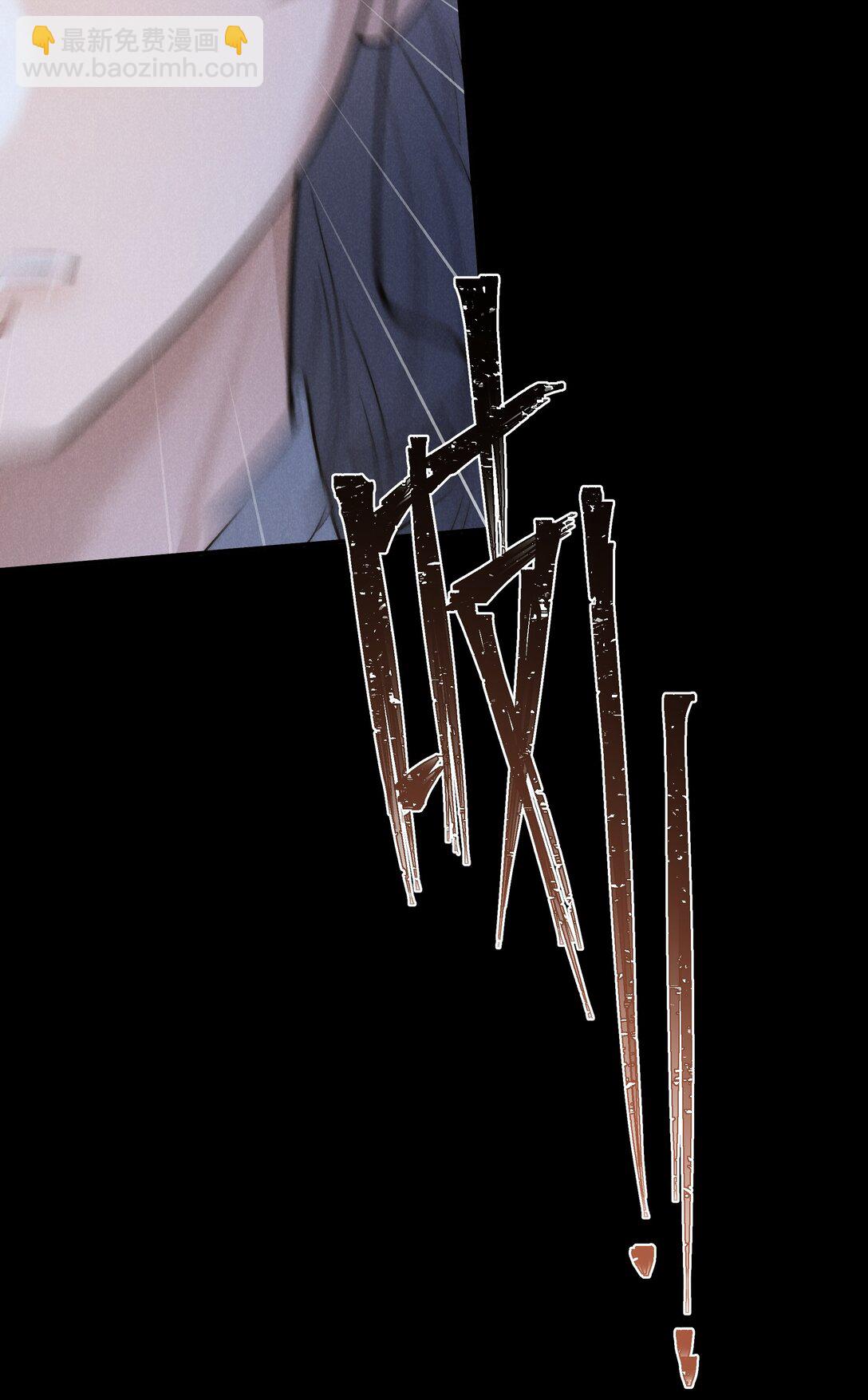 少爺不乖 - 第65話 戒指丟了，陳青越會很生氣吧 - 2