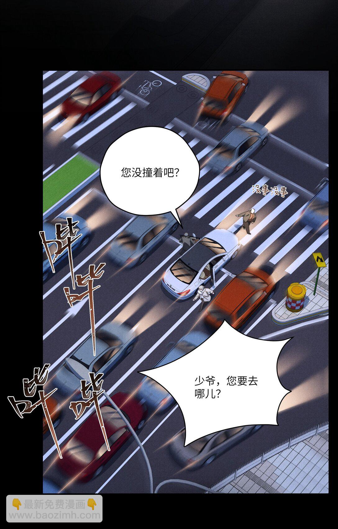 少爺不乖 - 第65話 戒指丟了，陳青越會很生氣吧 - 4