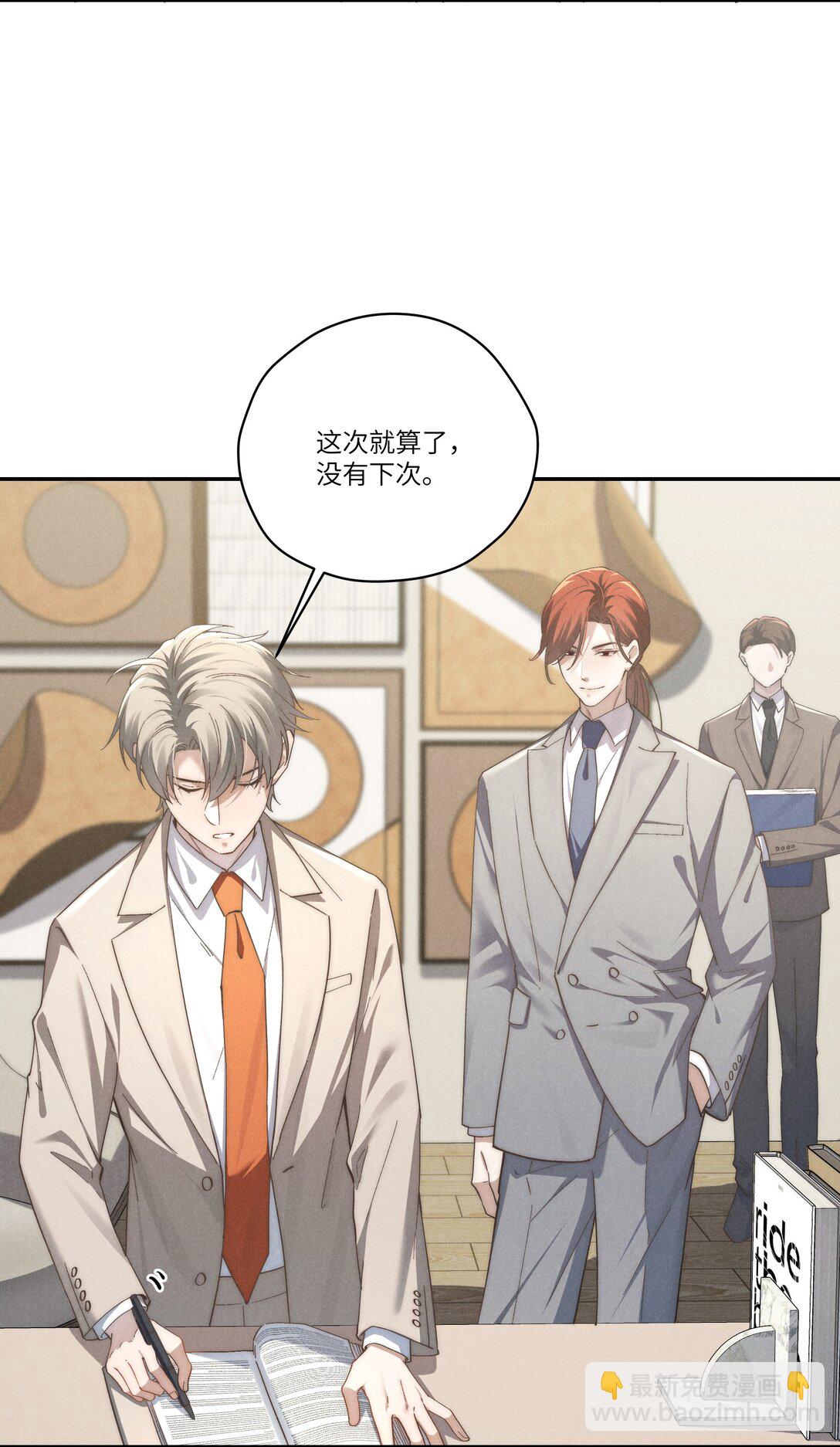 少爺不乖 - 第65話 戒指丟了，陳青越會很生氣吧 - 4