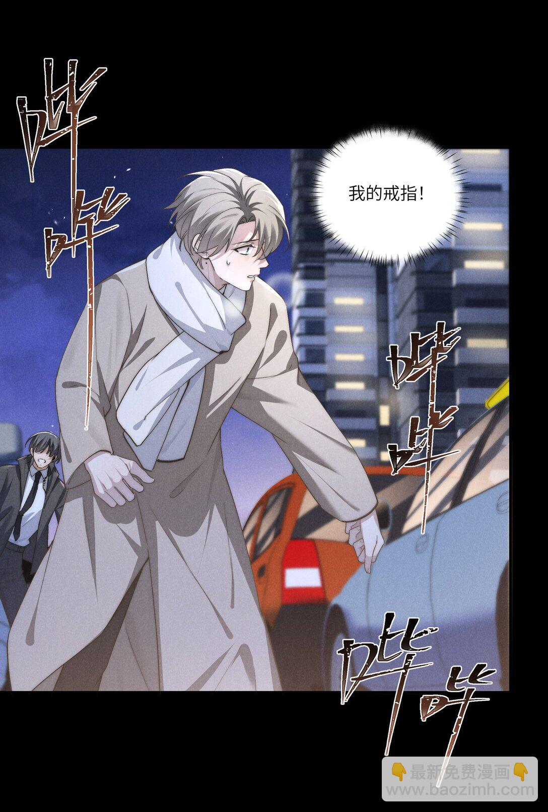 少爺不乖 - 第65話 戒指丟了，陳青越會很生氣吧 - 5