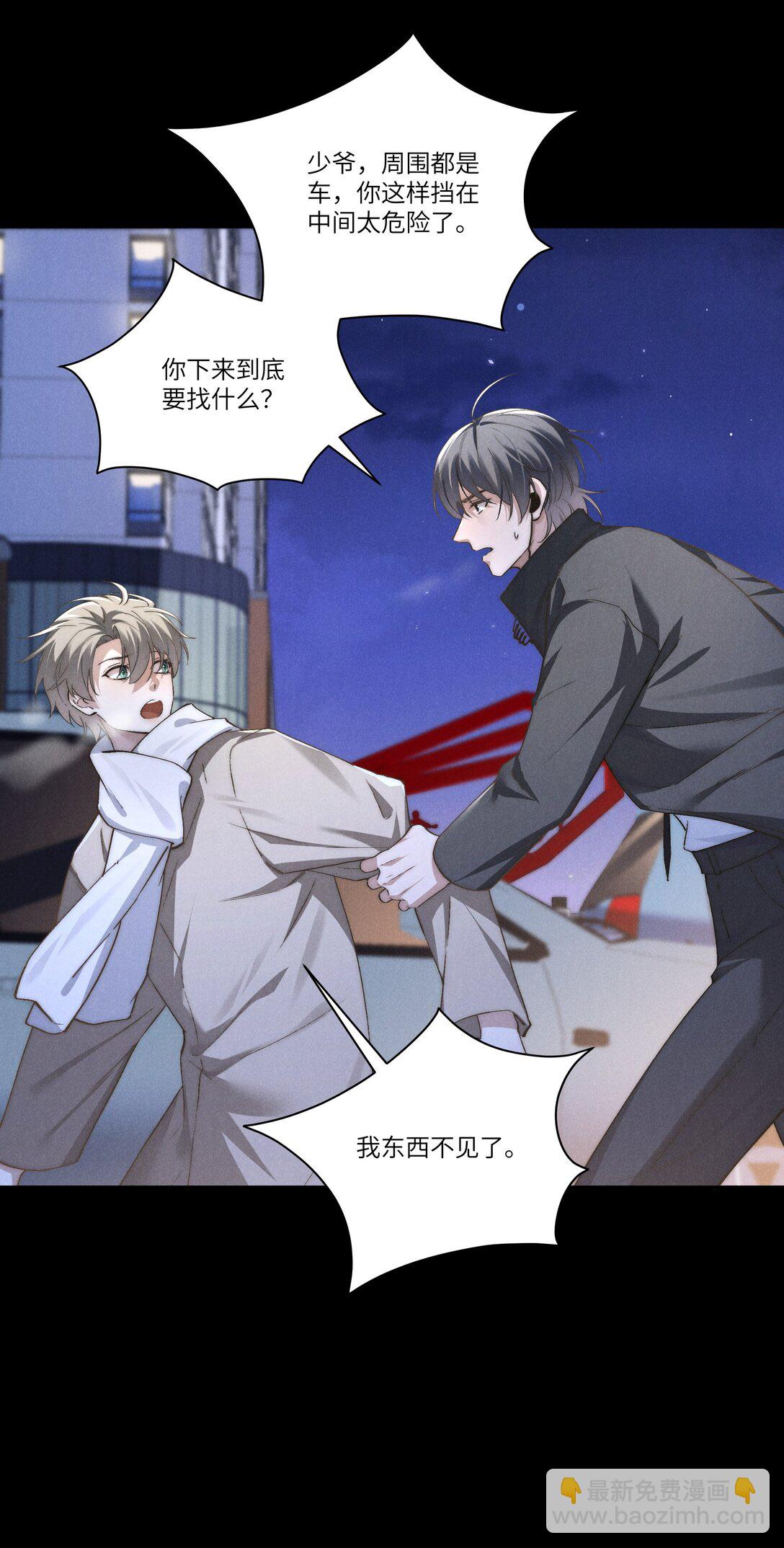 少爺不乖 - 第65話 戒指丟了，陳青越會很生氣吧 - 6