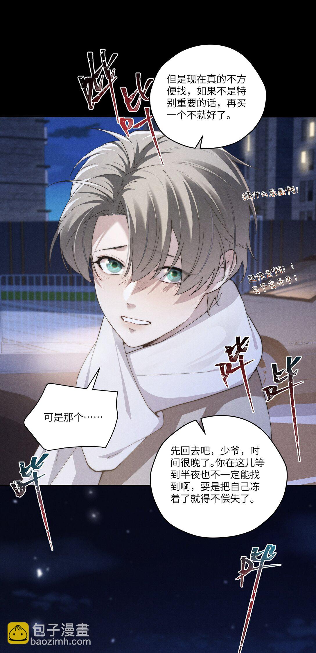 少爺不乖 - 第65話 戒指丟了，陳青越會很生氣吧 - 7