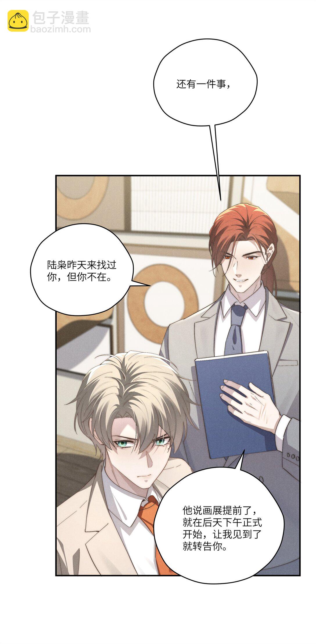 少爺不乖 - 第65話 戒指丟了，陳青越會很生氣吧 - 6