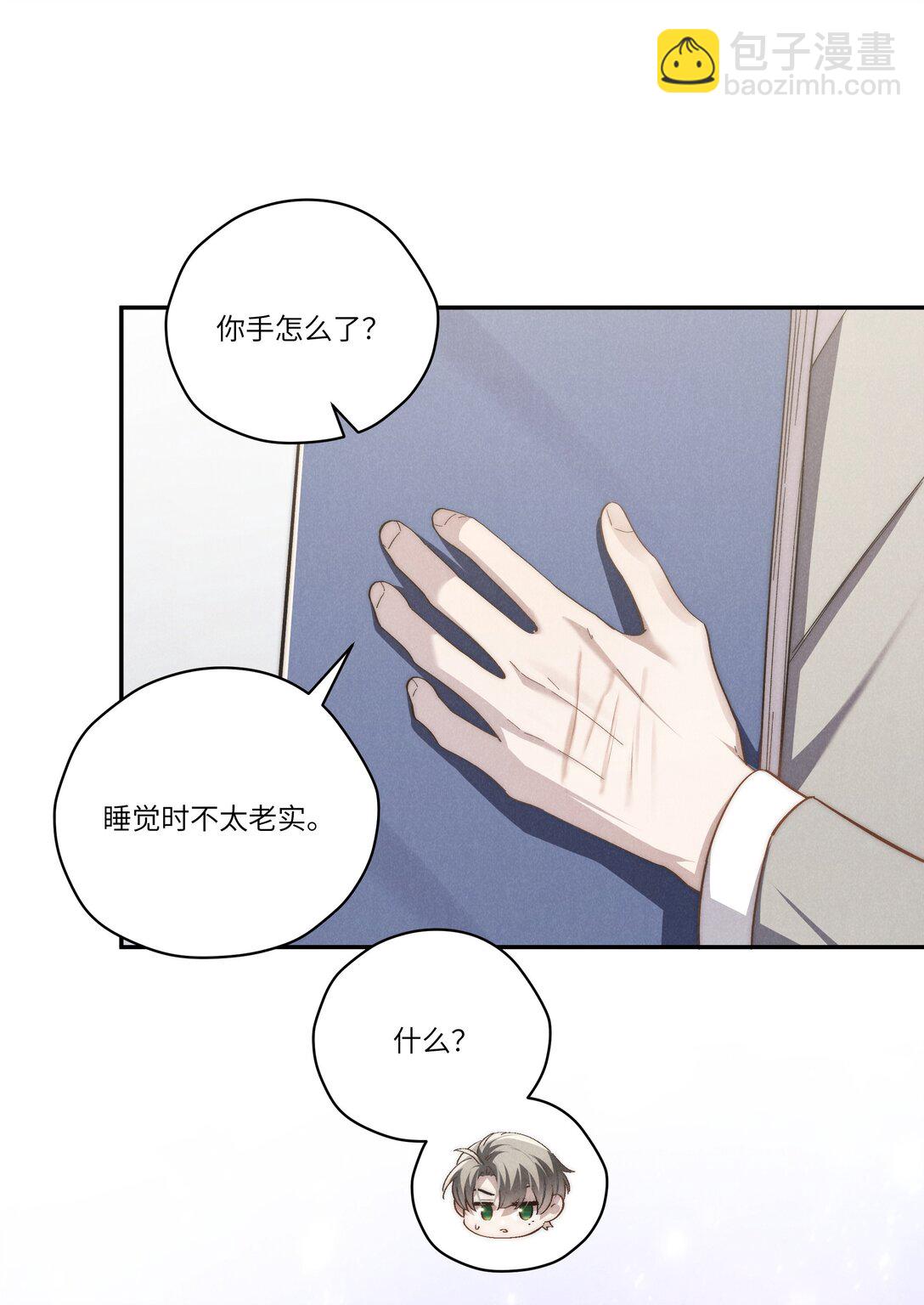 少爺不乖 - 第65話 戒指丟了，陳青越會很生氣吧 - 1