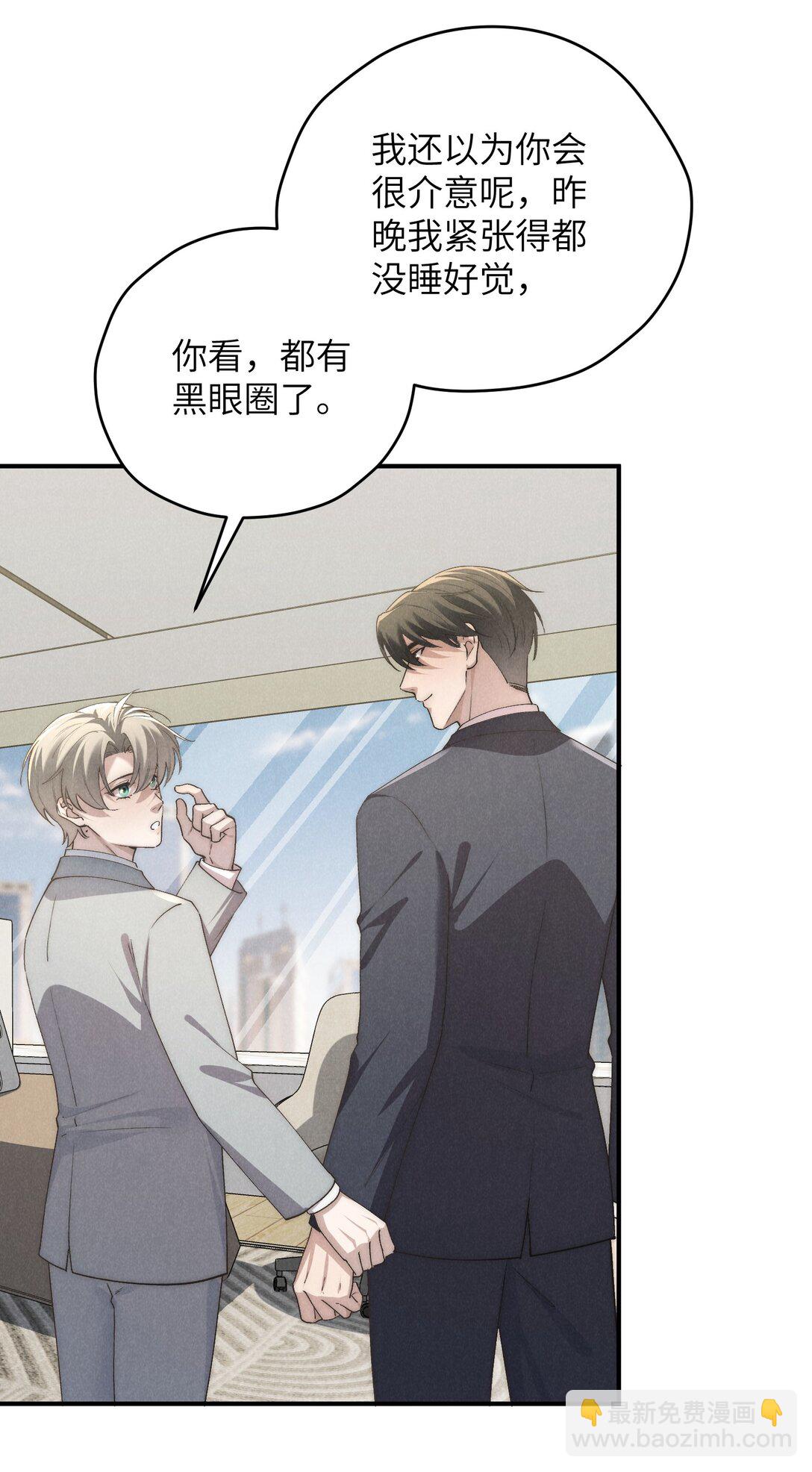 少爺不乖 - 第67話 你這是在威脅我嗎？ - 3