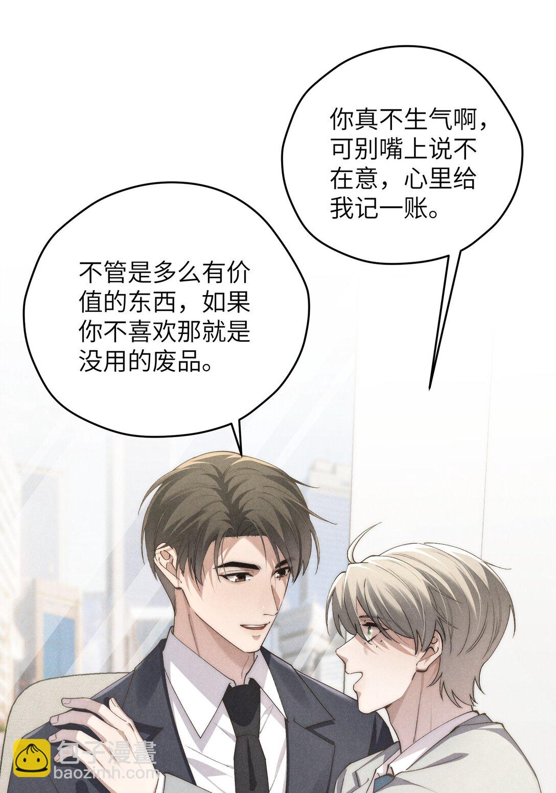 少爺不乖 - 第67話 你這是在威脅我嗎？ - 4