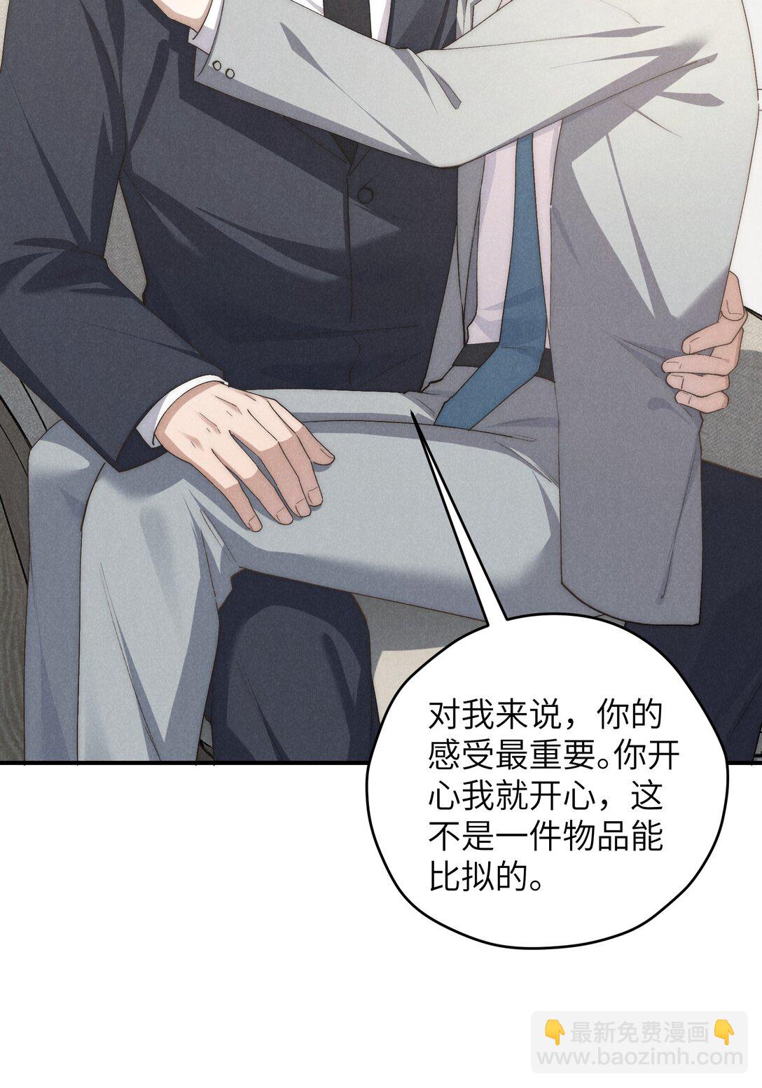 少爺不乖 - 第67話 你這是在威脅我嗎？ - 5