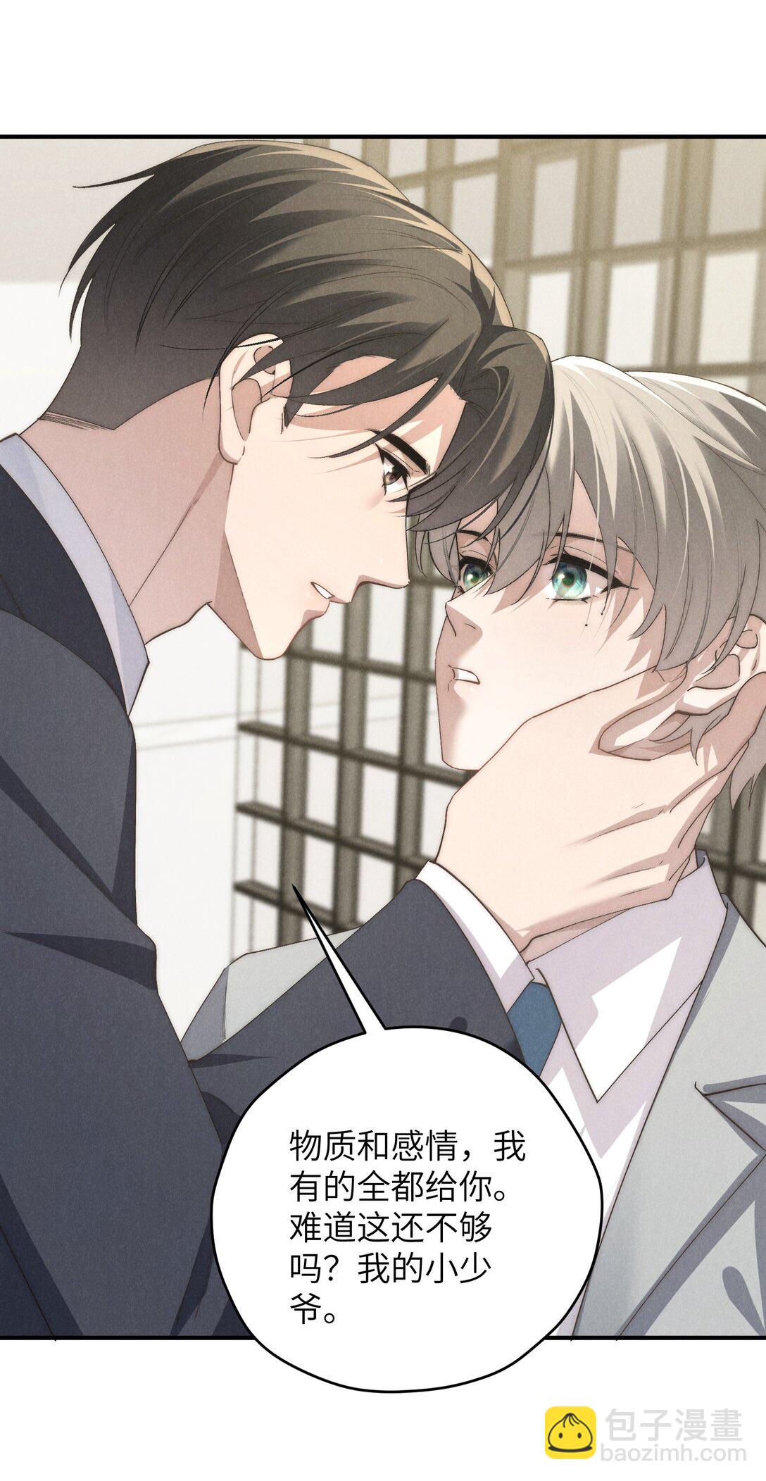 少爺不乖 - 第67話 你這是在威脅我嗎？ - 6