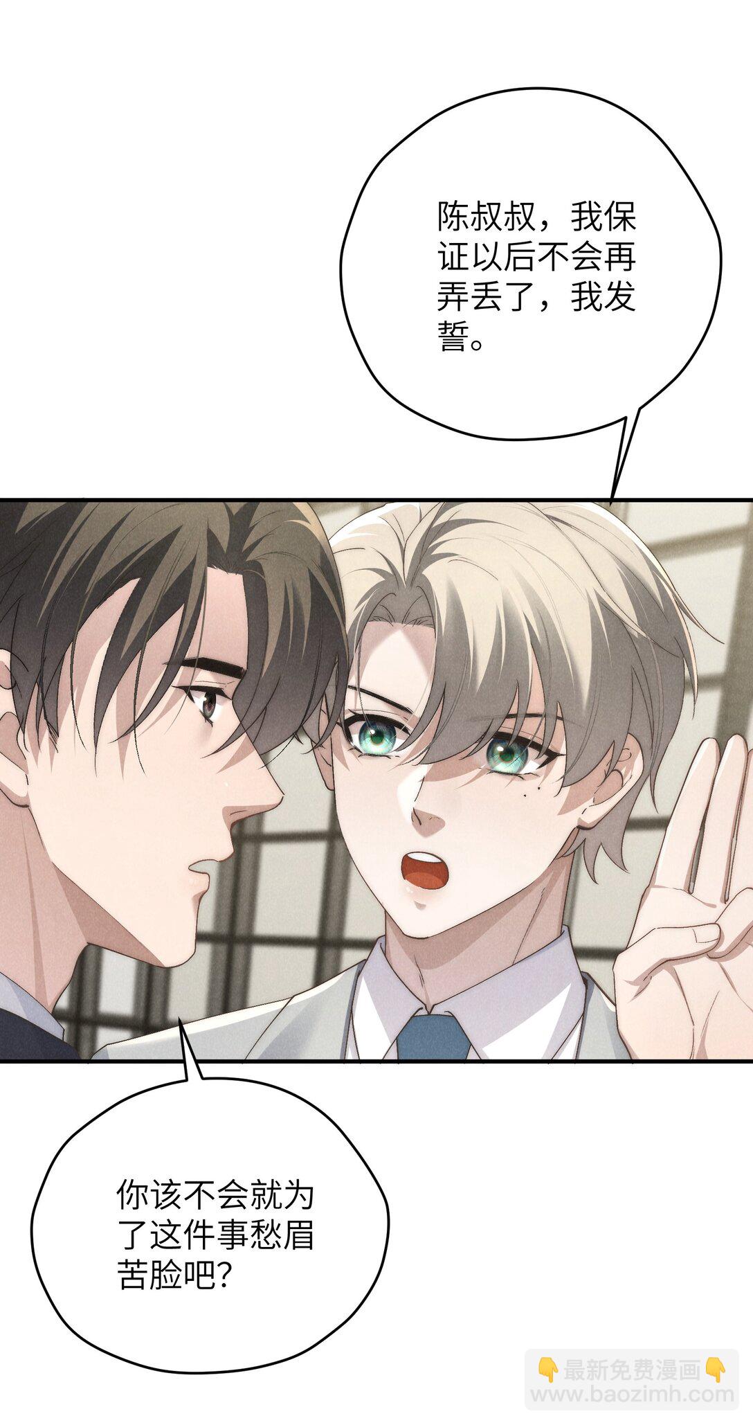 少爺不乖 - 第67話 你這是在威脅我嗎？ - 7