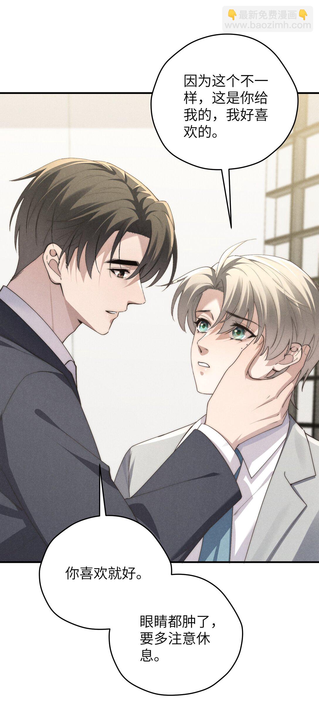 少爺不乖 - 第67話 你這是在威脅我嗎？ - 1