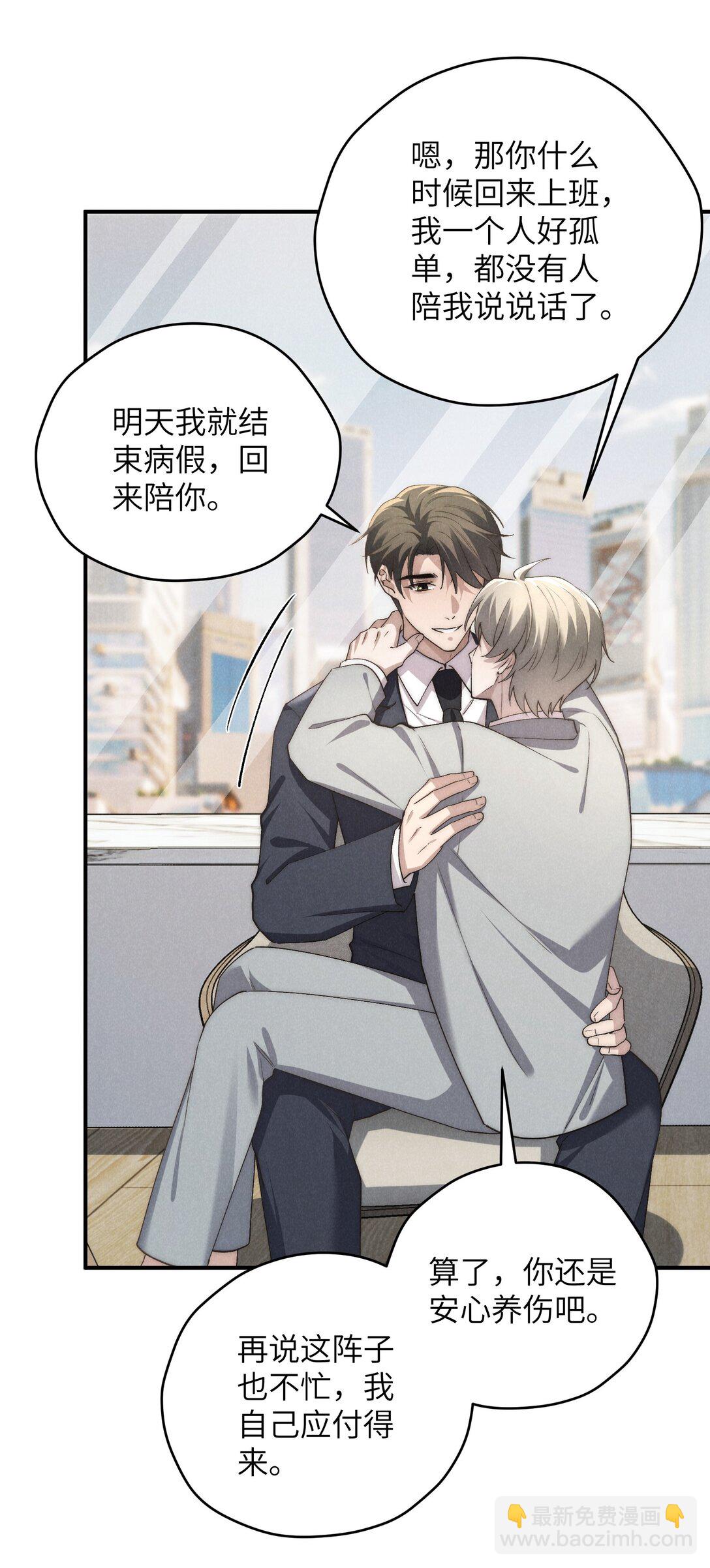 少爺不乖 - 第67話 你這是在威脅我嗎？ - 2