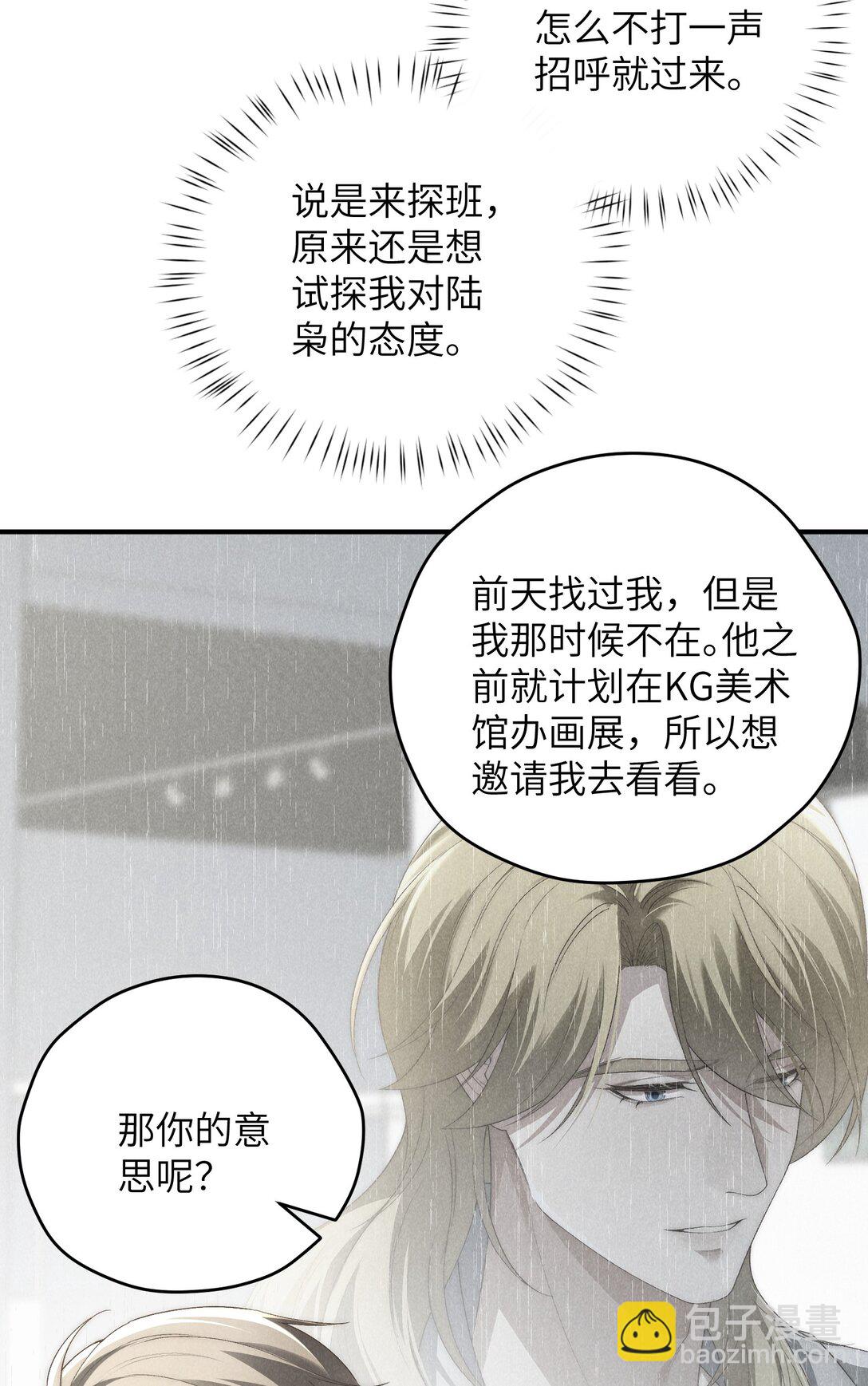 少爺不乖 - 第67話 你這是在威脅我嗎？ - 4