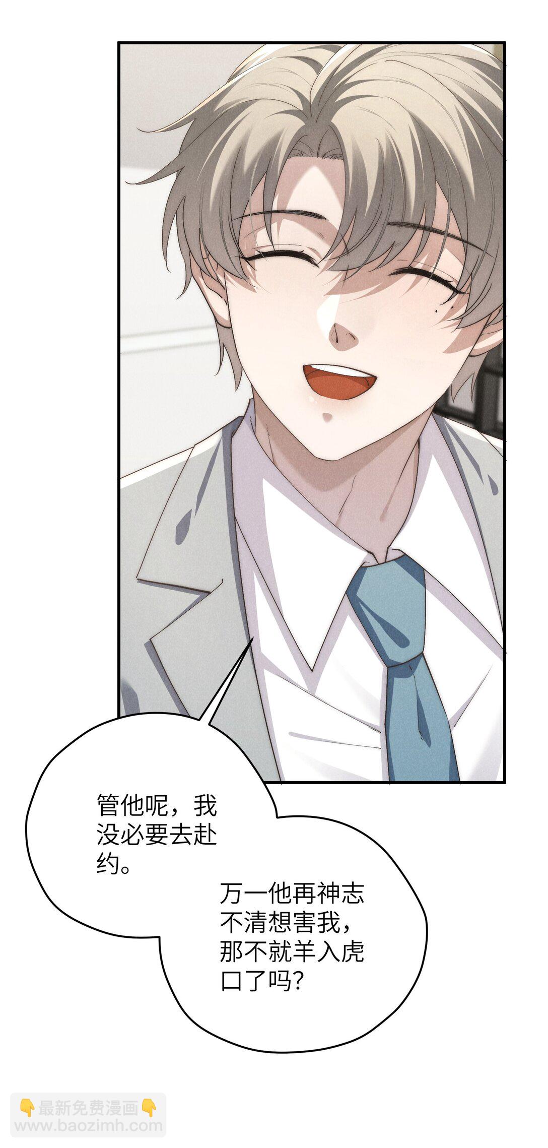 少爺不乖 - 第67話 你這是在威脅我嗎？ - 6