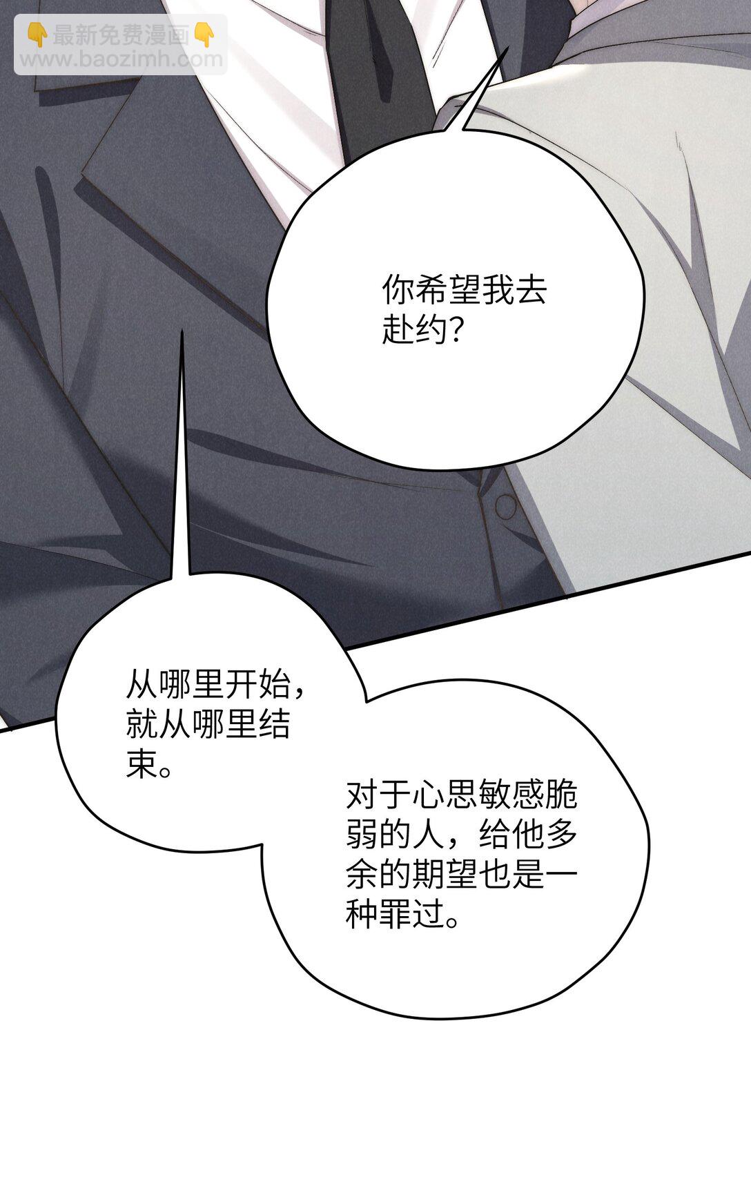 少爺不乖 - 第67話 你這是在威脅我嗎？ - 1