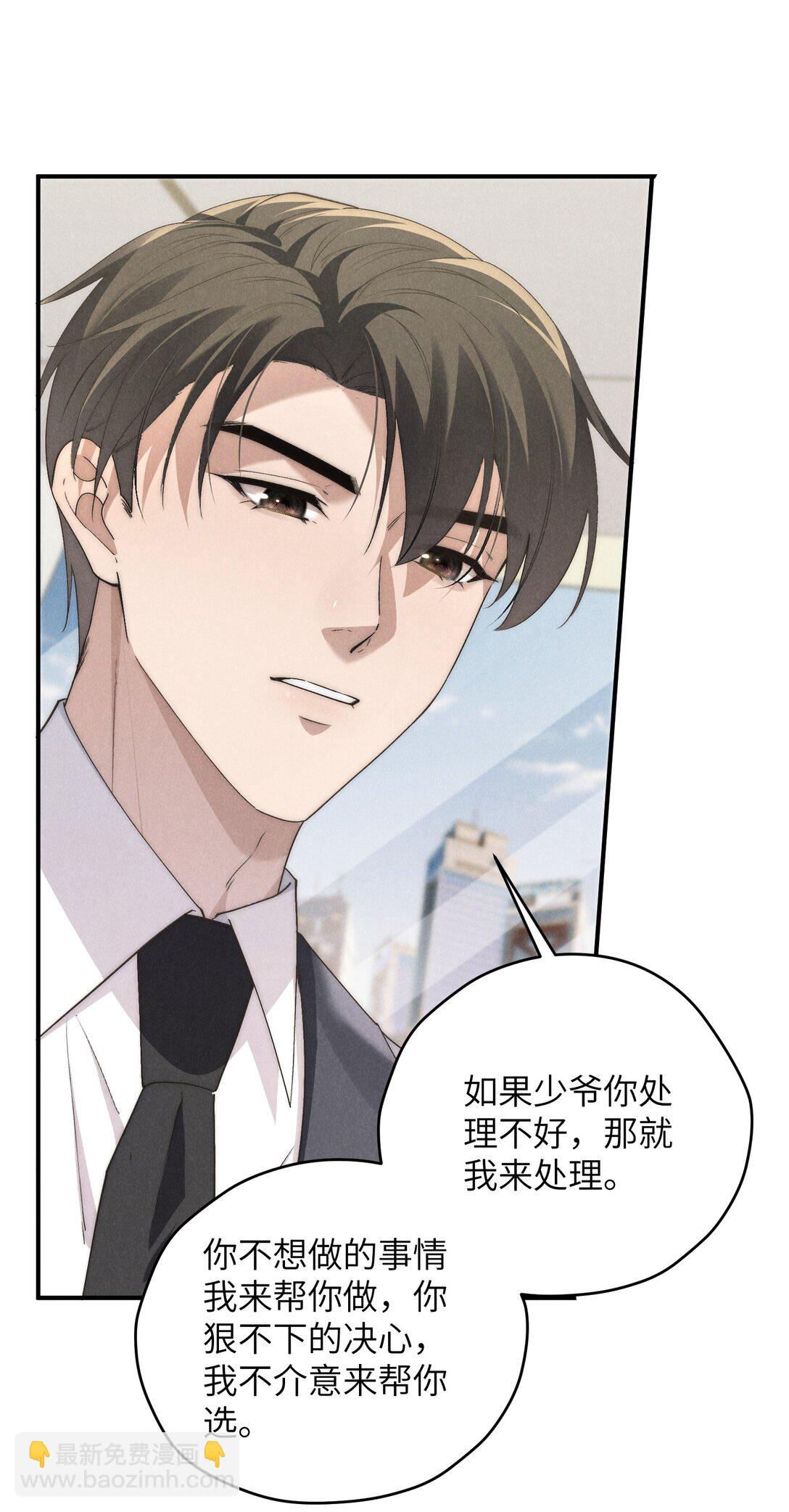 少爺不乖 - 第67話 你這是在威脅我嗎？ - 2