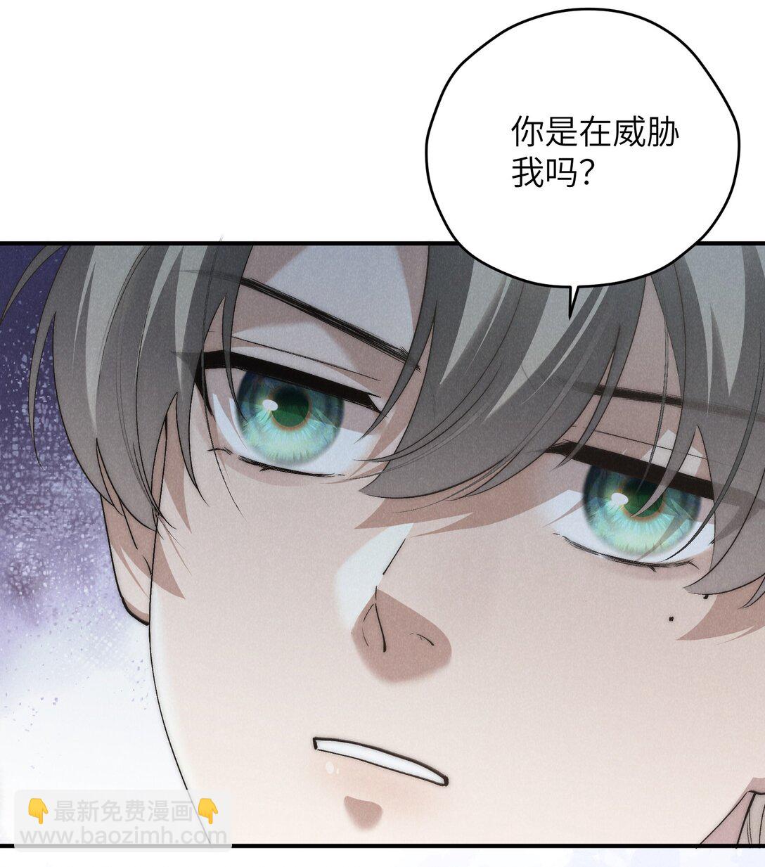 少爺不乖 - 第67話 你這是在威脅我嗎？ - 3