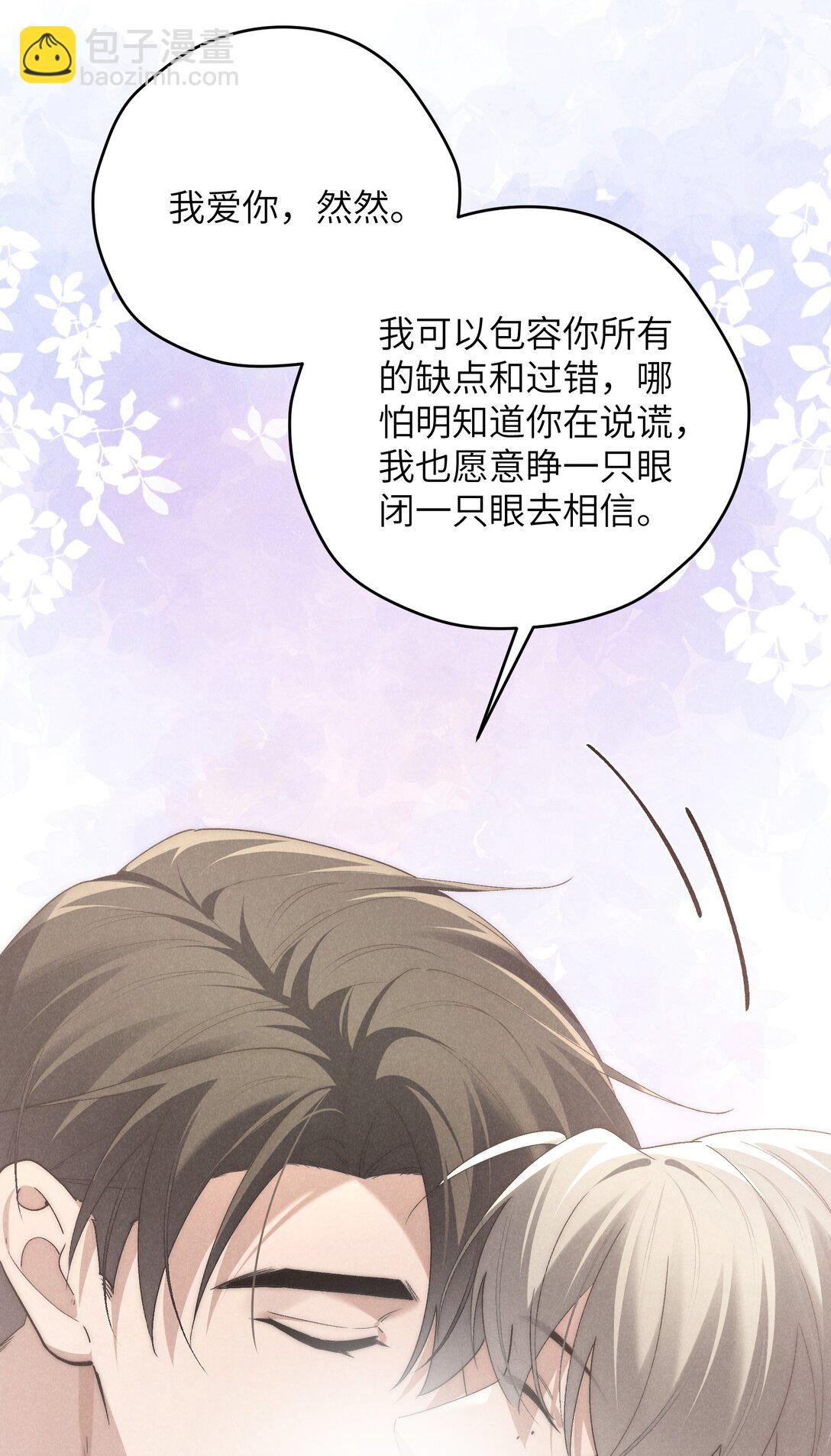 少爺不乖 - 第67話 你這是在威脅我嗎？ - 4