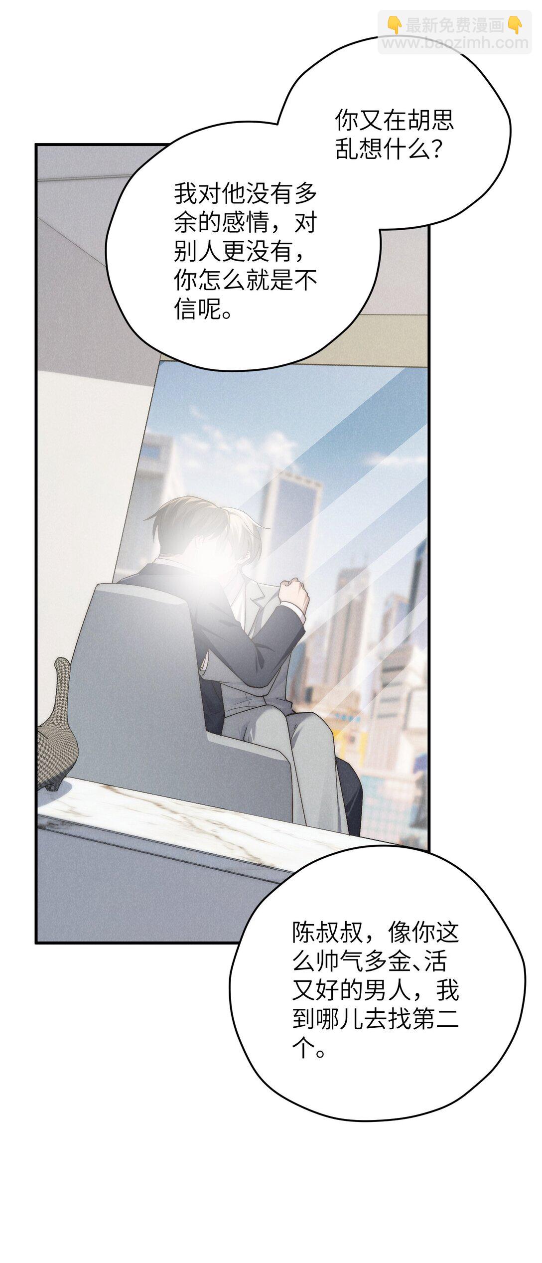 少爺不乖 - 第67話 你這是在威脅我嗎？ - 6