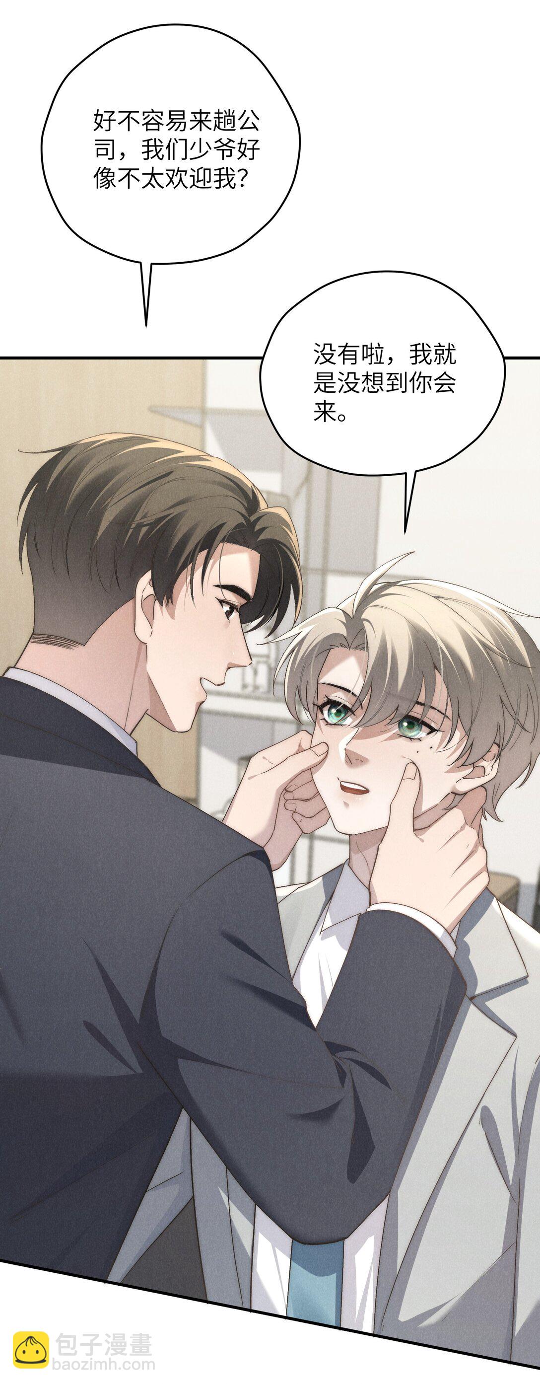 少爺不乖 - 第67話 你這是在威脅我嗎？ - 3