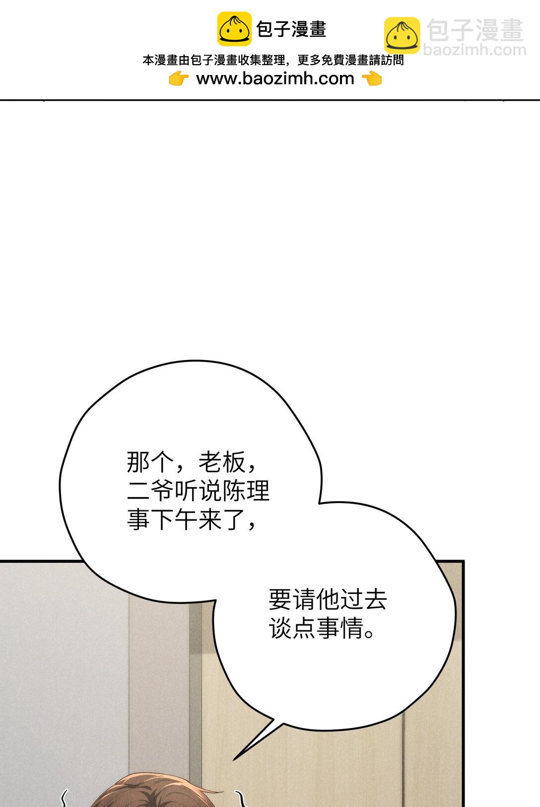 少爺不乖 - 第67話 你這是在威脅我嗎？ - 3