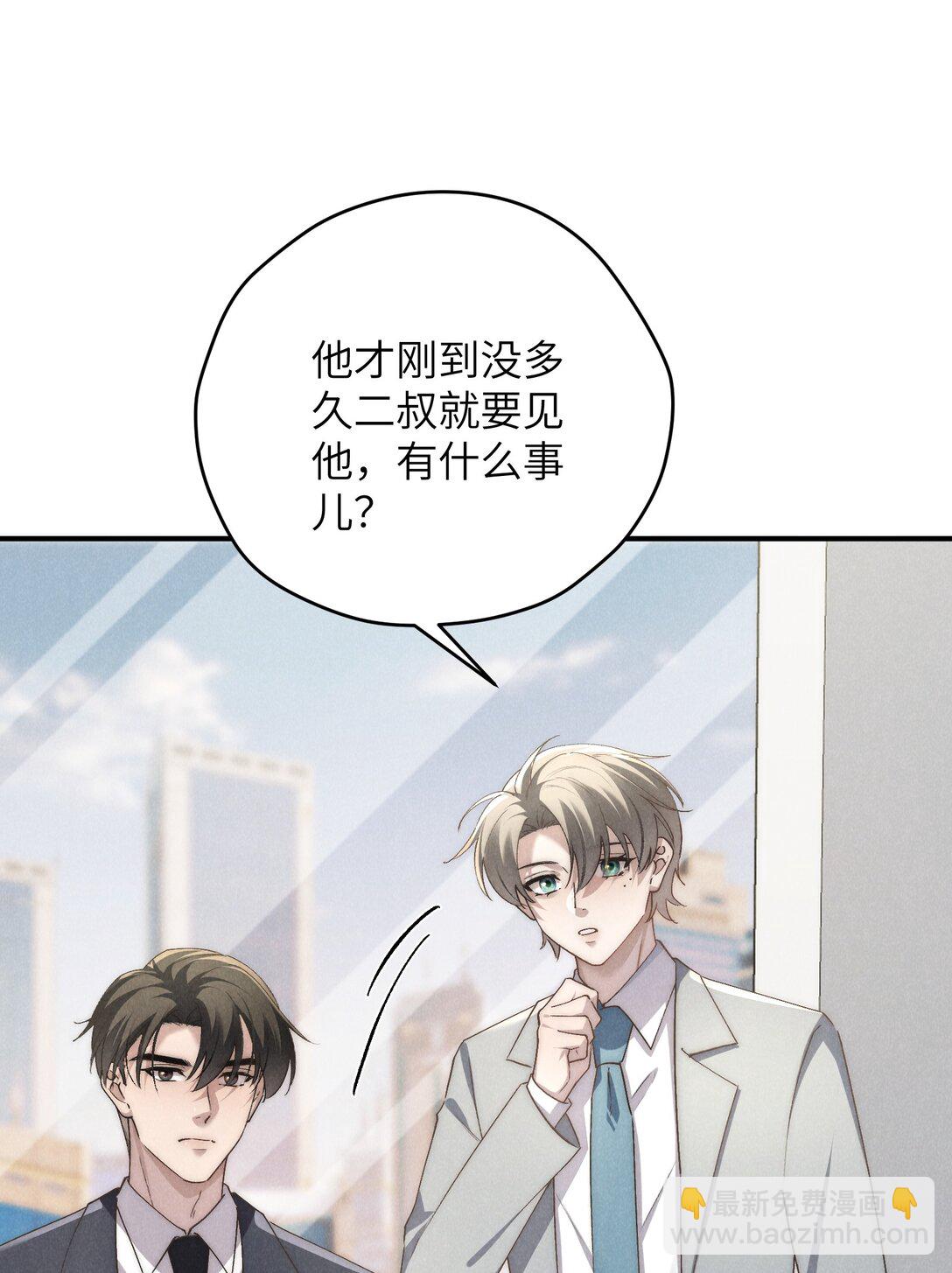 少爺不乖 - 第67話 你這是在威脅我嗎？ - 5