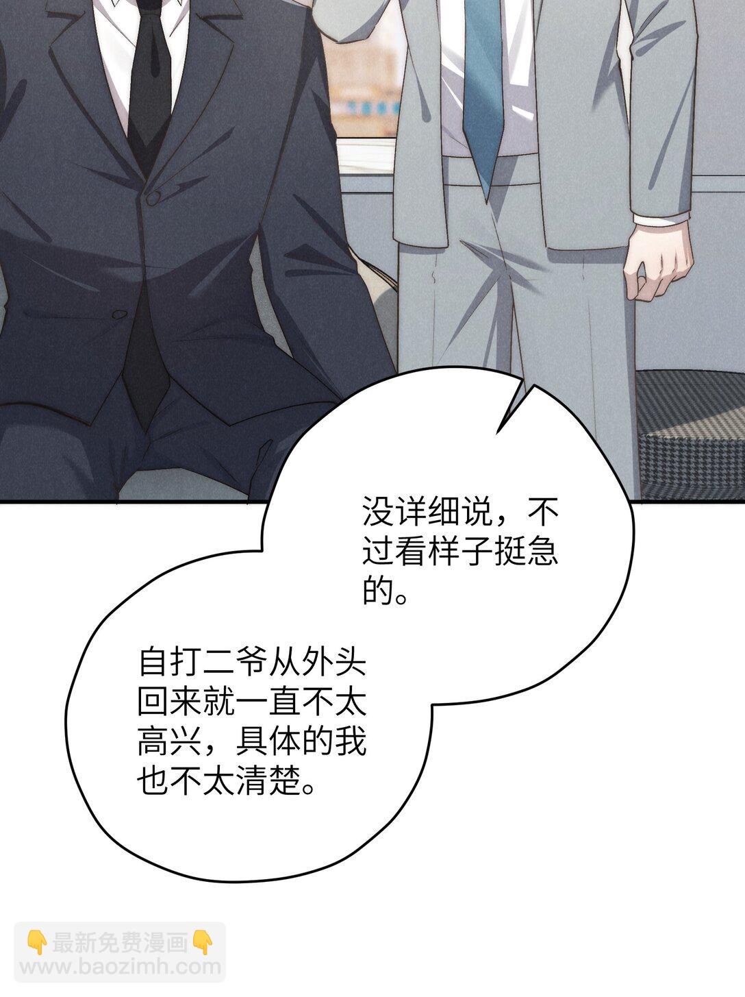 少爺不乖 - 第67話 你這是在威脅我嗎？ - 6