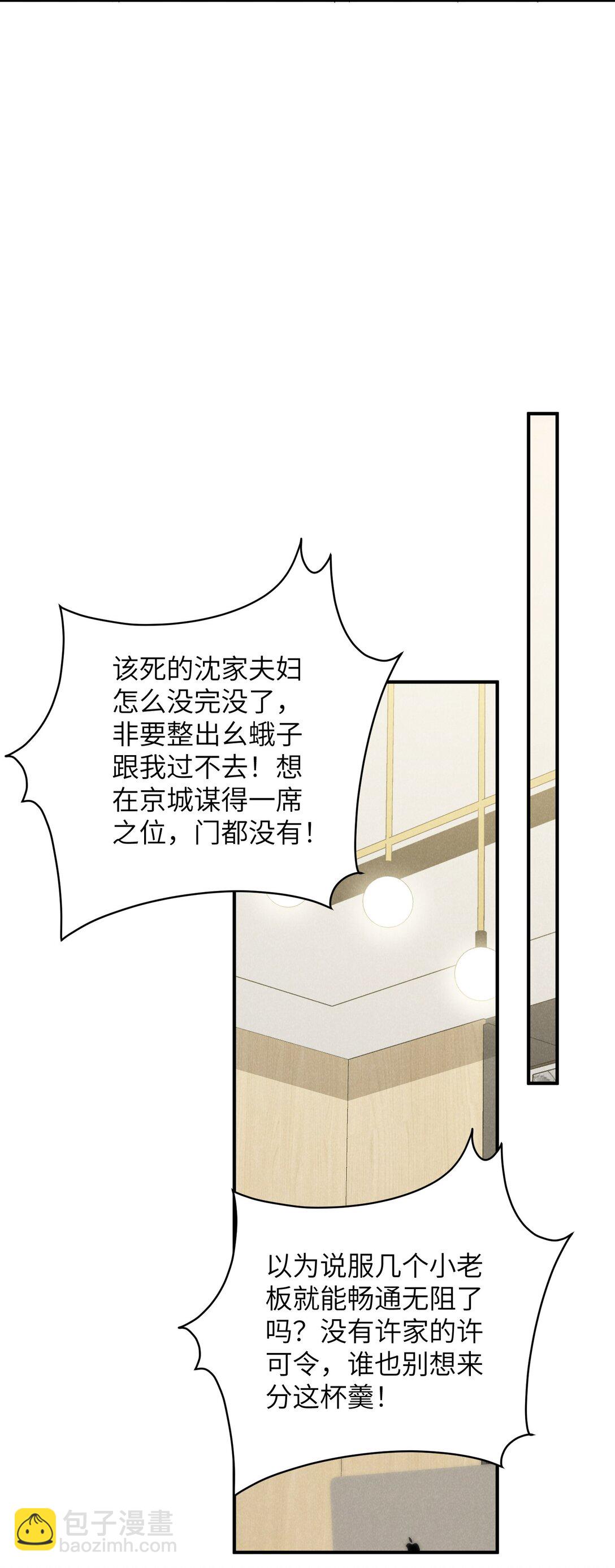 少爺不乖 - 第67話 你這是在威脅我嗎？ - 1