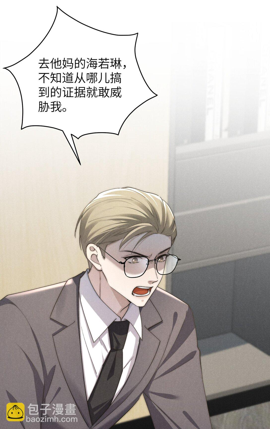 少爺不乖 - 第67話 你這是在威脅我嗎？ - 2