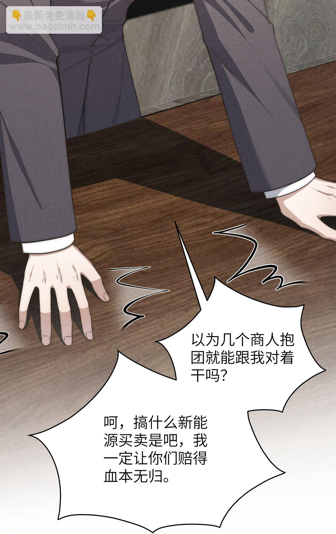 少爺不乖 - 第67話 你這是在威脅我嗎？ - 3