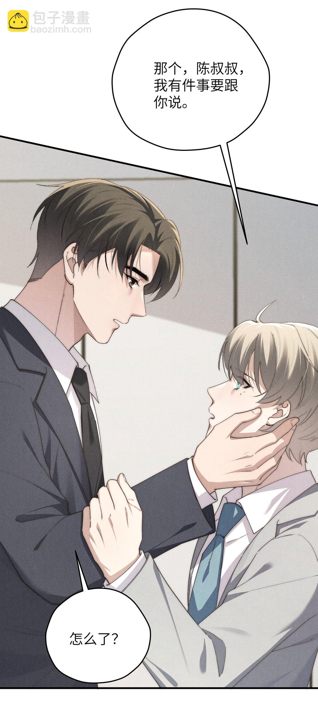 少爺不乖 - 第67話 你這是在威脅我嗎？ - 4