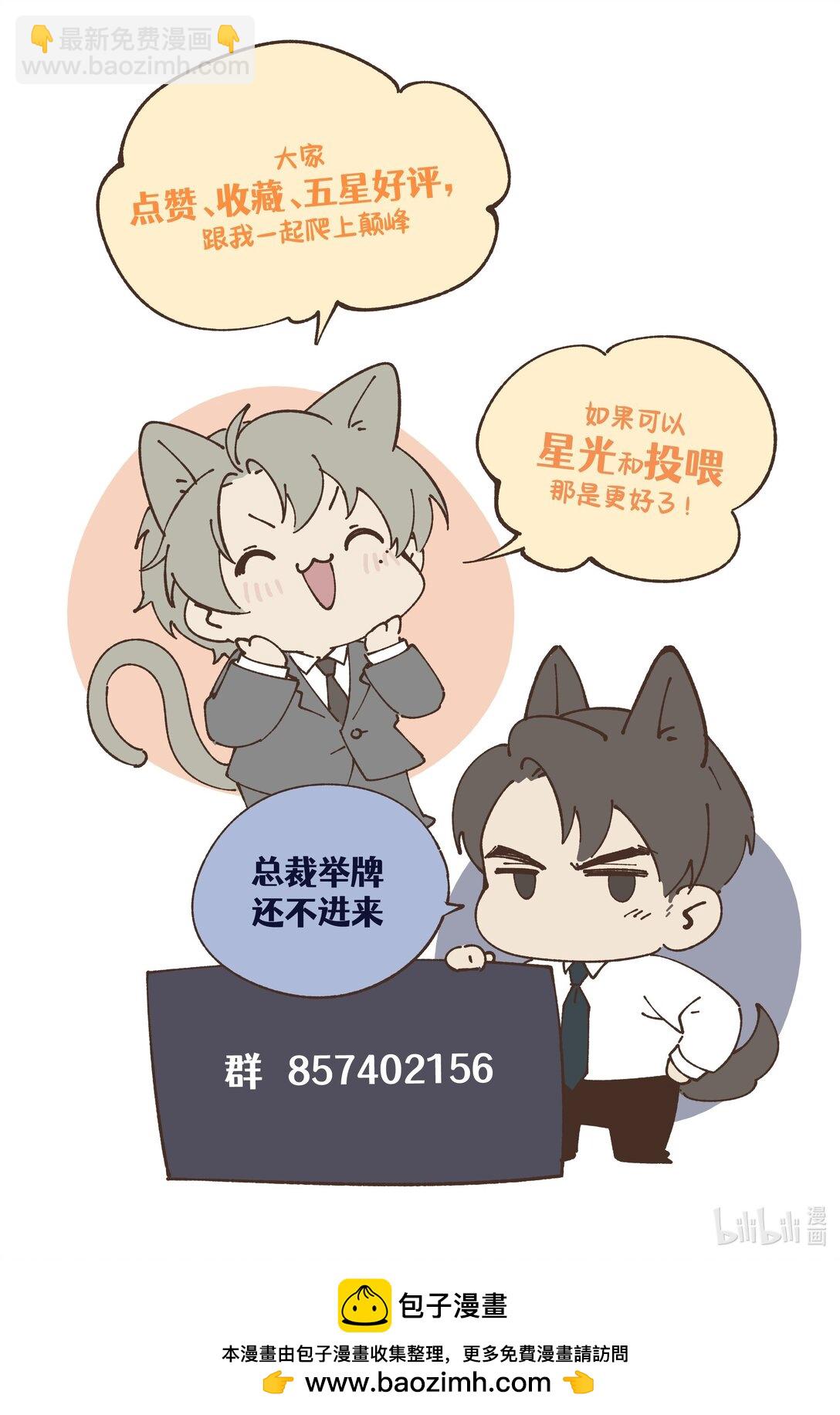 少爺不乖 - 第67話 你這是在威脅我嗎？ - 2