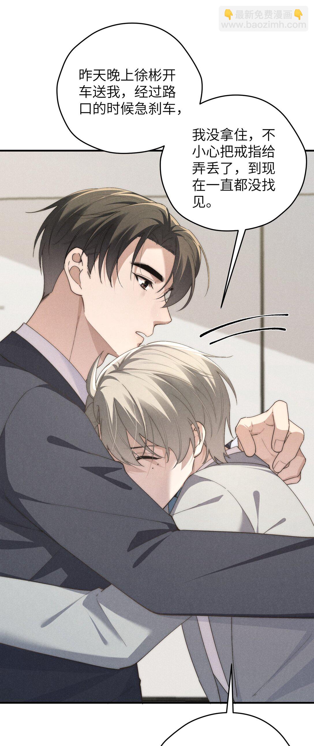 少爺不乖 - 第67話 你這是在威脅我嗎？ - 5