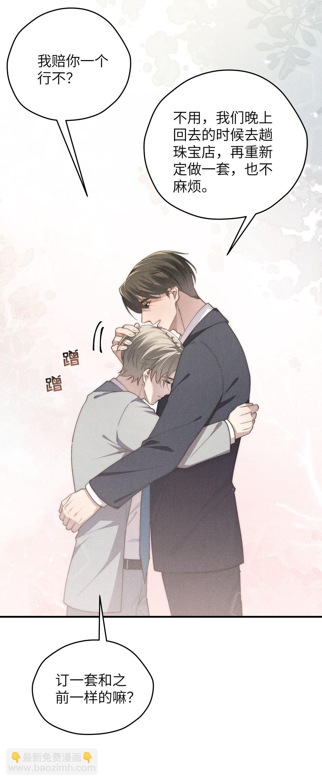 少爺不乖 - 第67話 你這是在威脅我嗎？ - 7