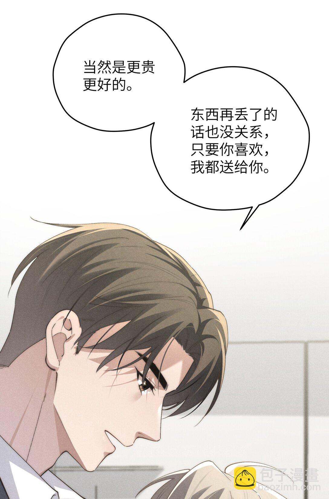 少爺不乖 - 第67話 你這是在威脅我嗎？ - 1