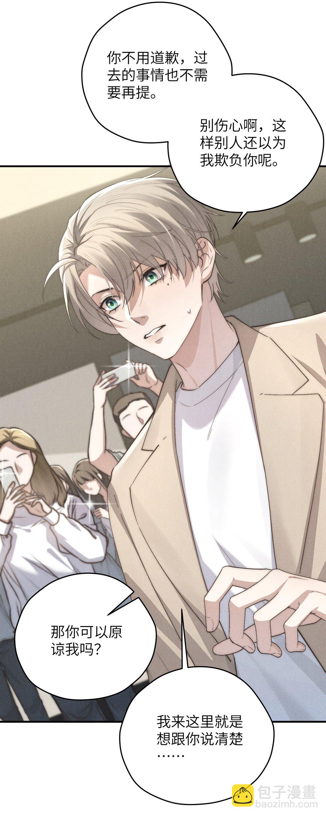 少爺不乖 - 第69話 會長大人這是要哭啦？ - 7