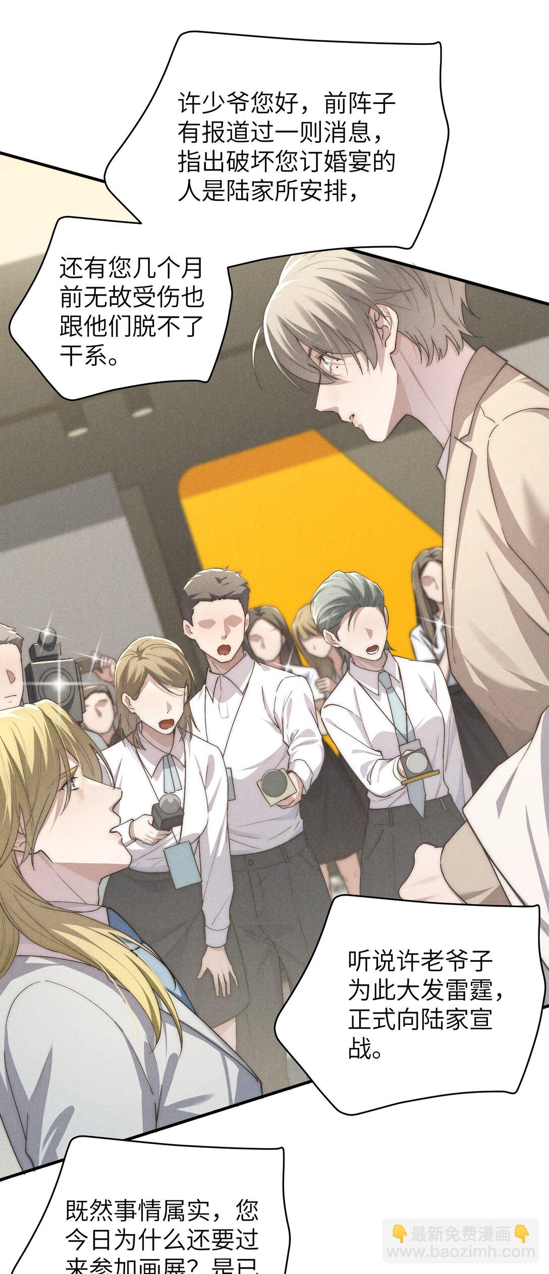 少爺不乖 - 第69話 會長大人這是要哭啦？ - 1