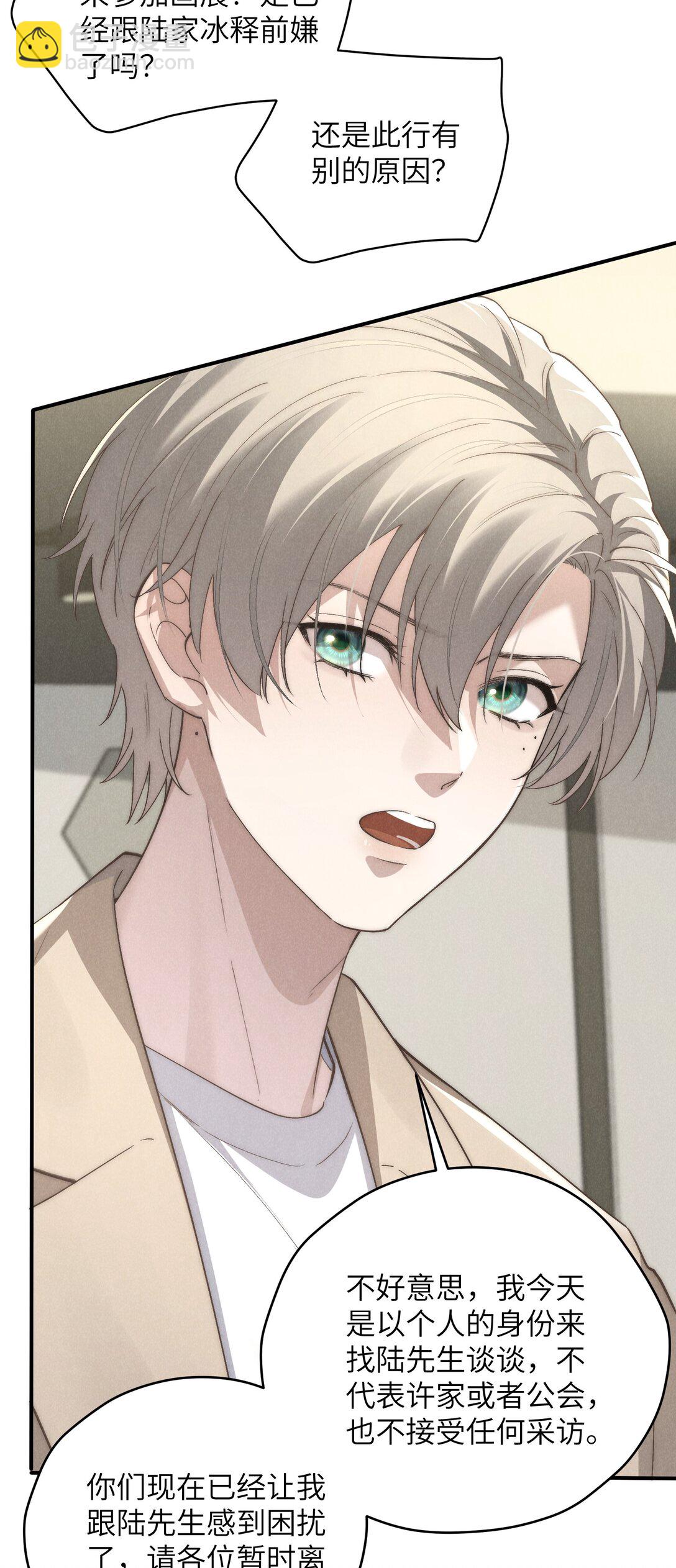 少爺不乖 - 第69話 會長大人這是要哭啦？ - 2